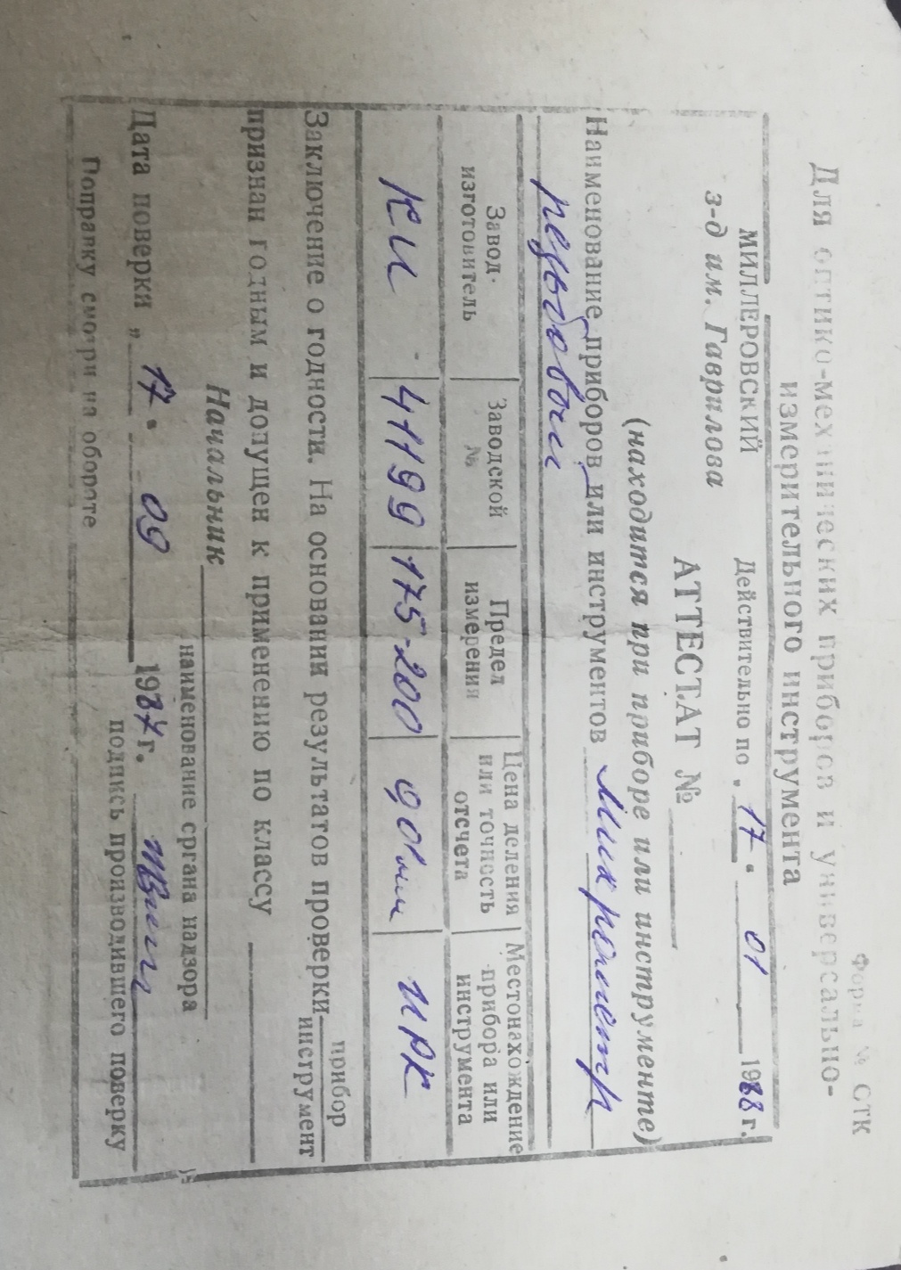 Микрометр Резьбовой МВМ-200 175-200мм (0,01) (60° 1-1.5, 1.75-2.5, 3-4.5, 5-6) №41199