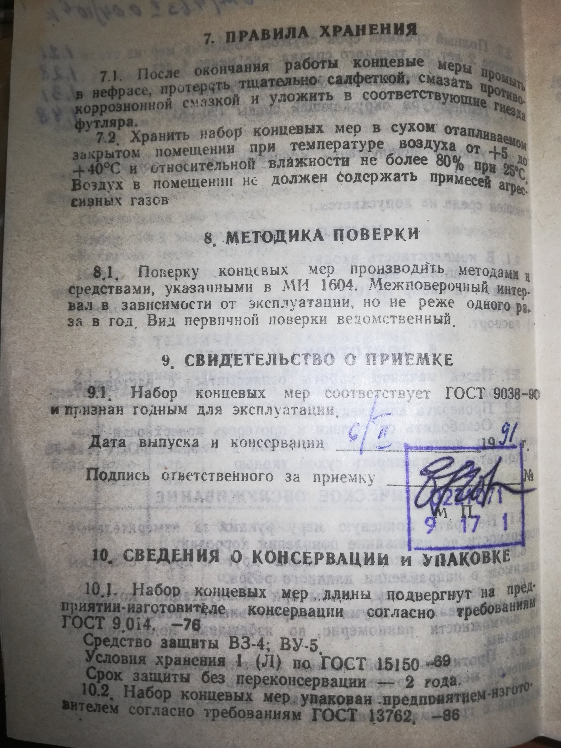 Набор концевых мер длины ГОСТ 9038-90 КМД-№1 Кл-1 (1Н1Т) т/с (к-т 83шт) КИ (с поверкой)
