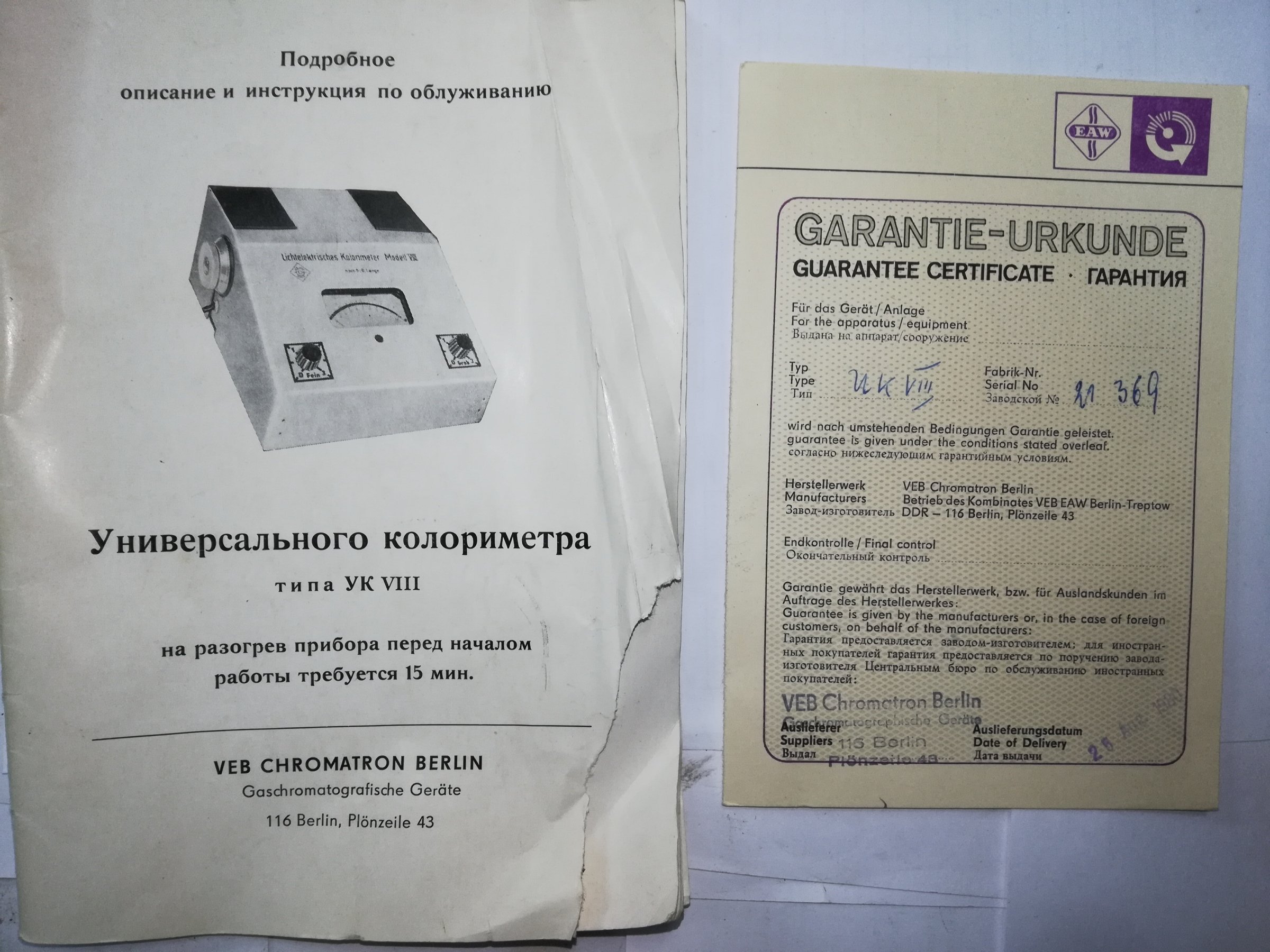 Колориметр УК VIII