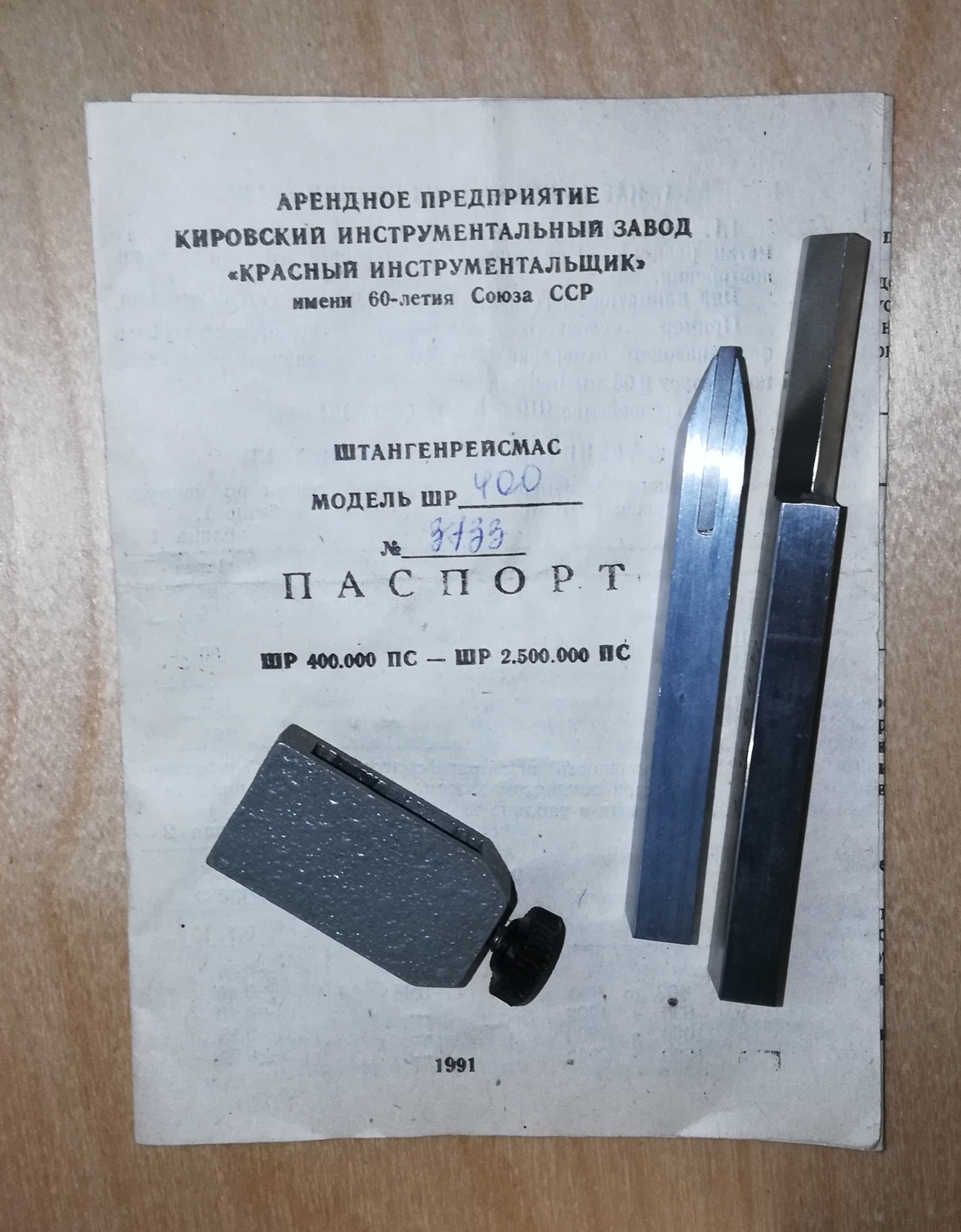 Штангенрейсмас ШР-400-0,05 40-400мм №3733