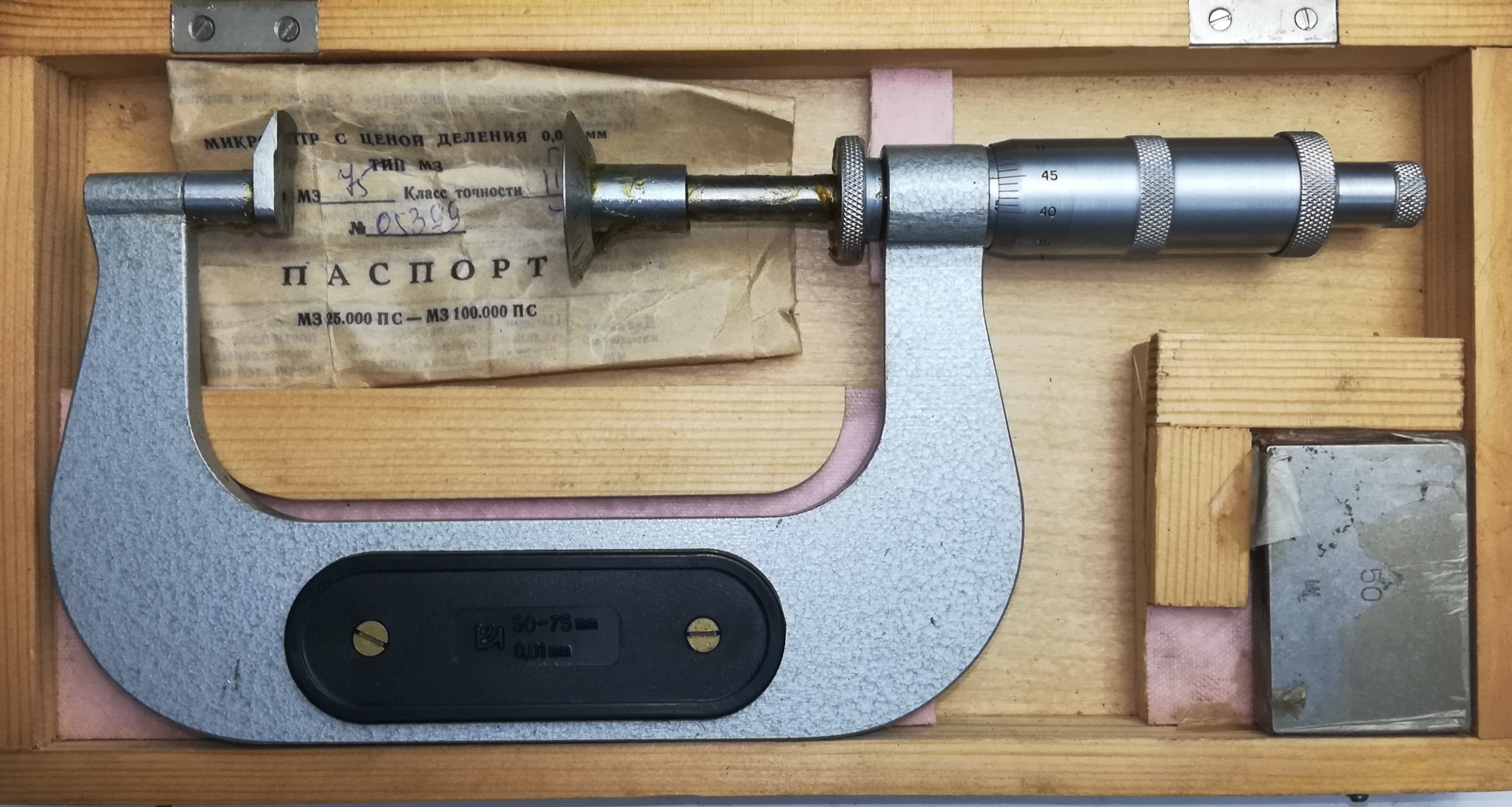 Микрометр Зубомерный  МЗ-75  50-75мм (0,01) №05399