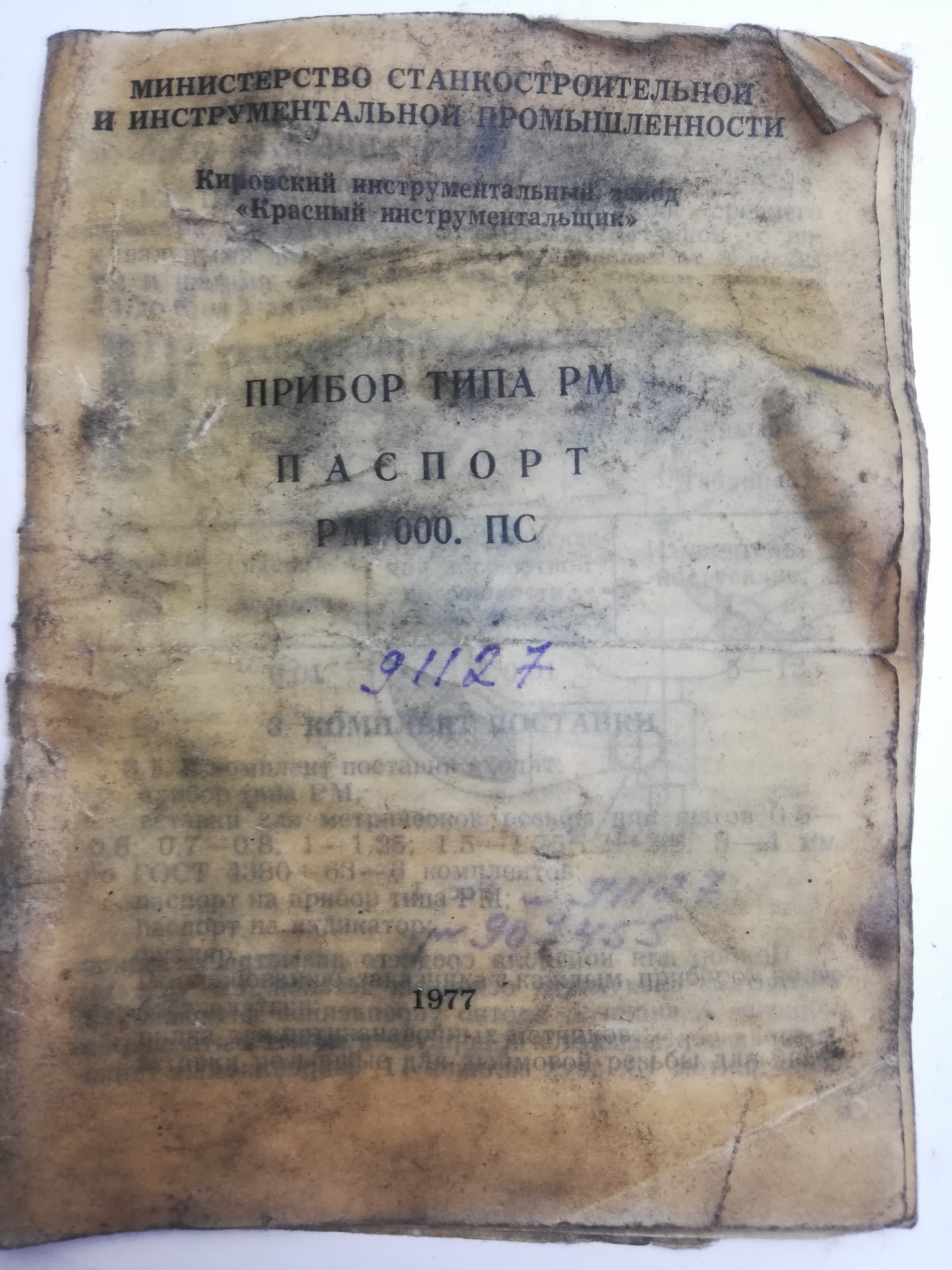 Прибор типа РМ (Резьбомер) 3-33мм (0,01) (6 к-т вставок) №91127