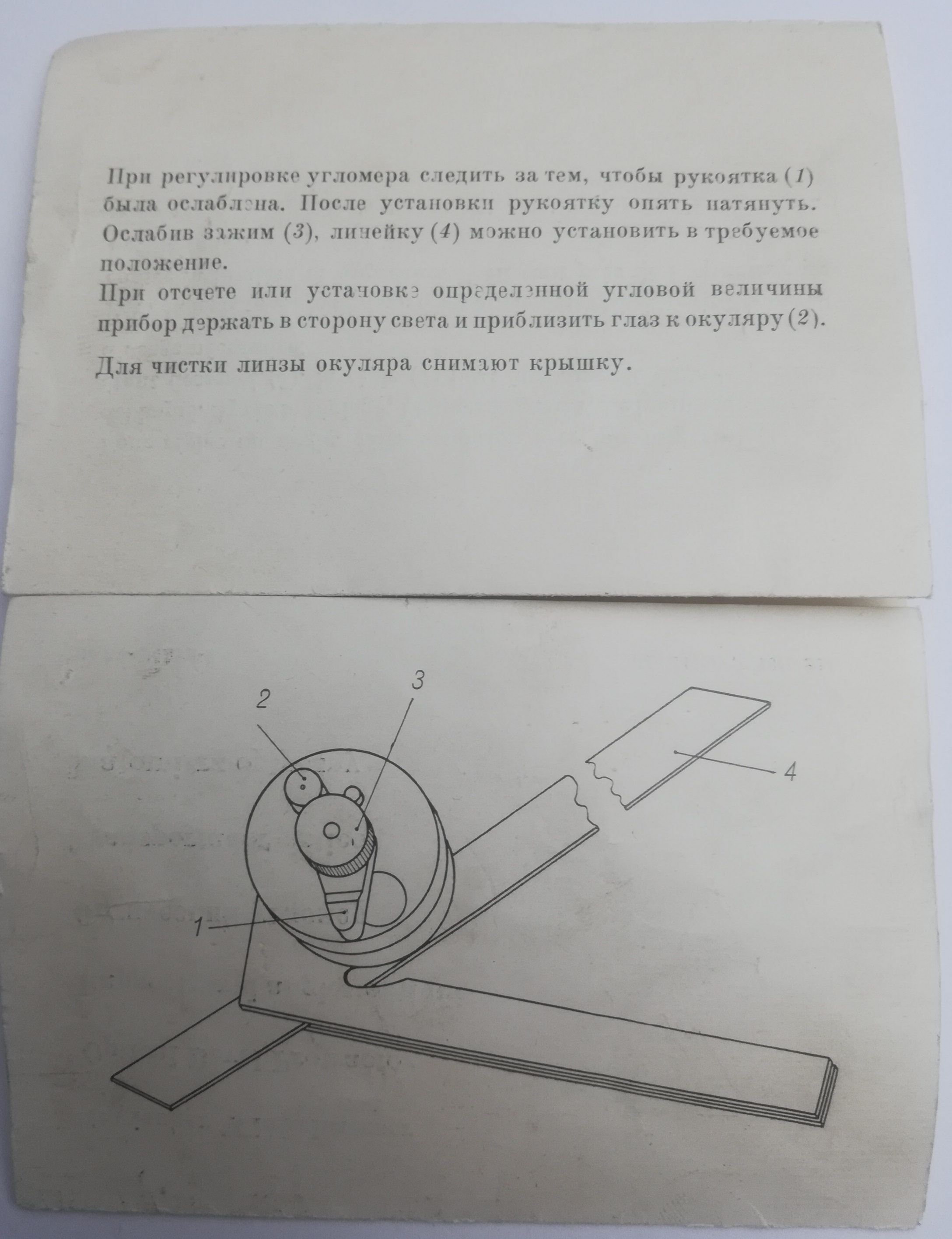Угломер Тип-3 5' Оптический (DDR CARL ZEISS)