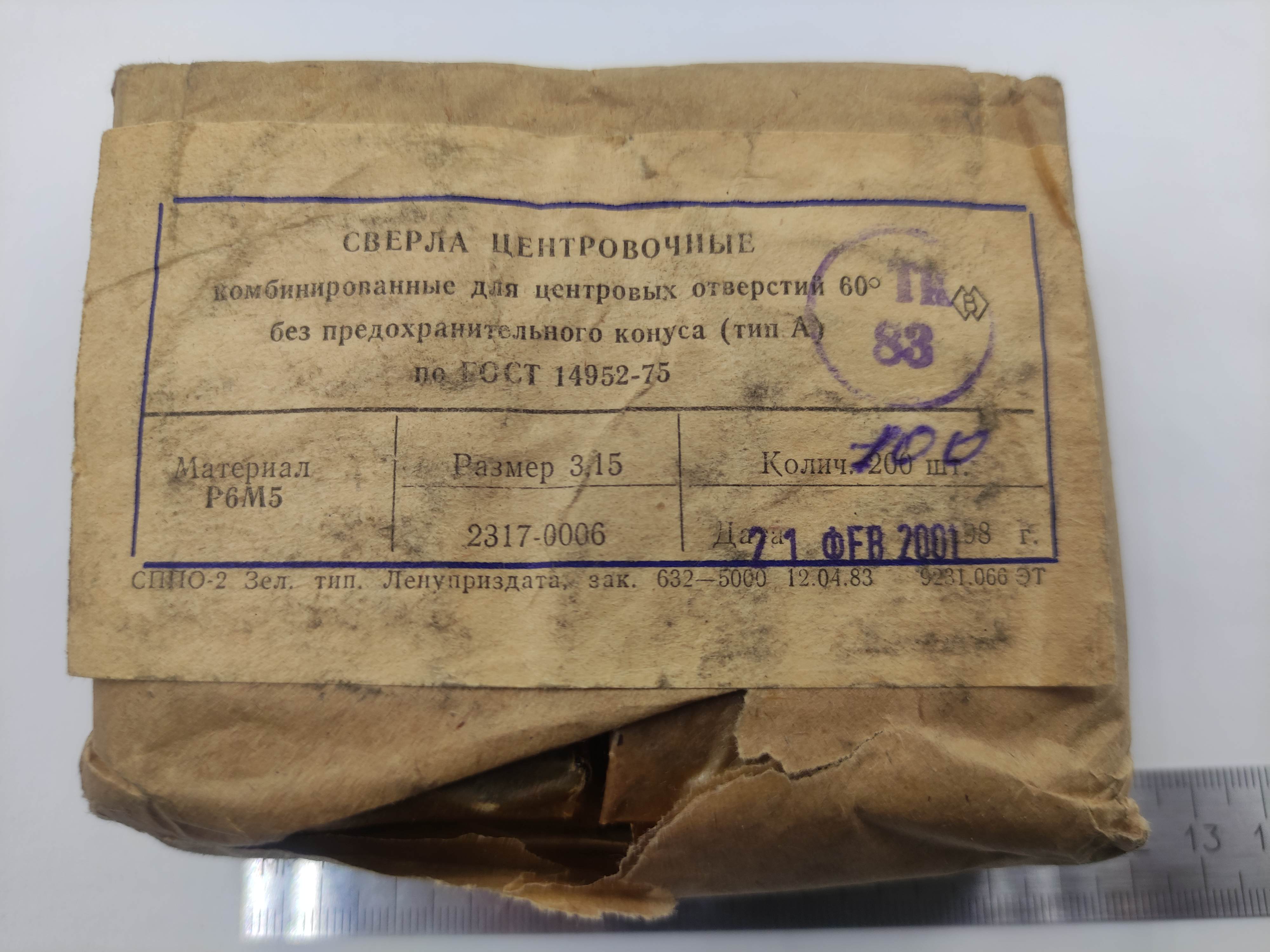Сверло центровочное d 3,15 х 8 Р6М5 HSS тип А 2317-00065(к-т из 2 шт)
