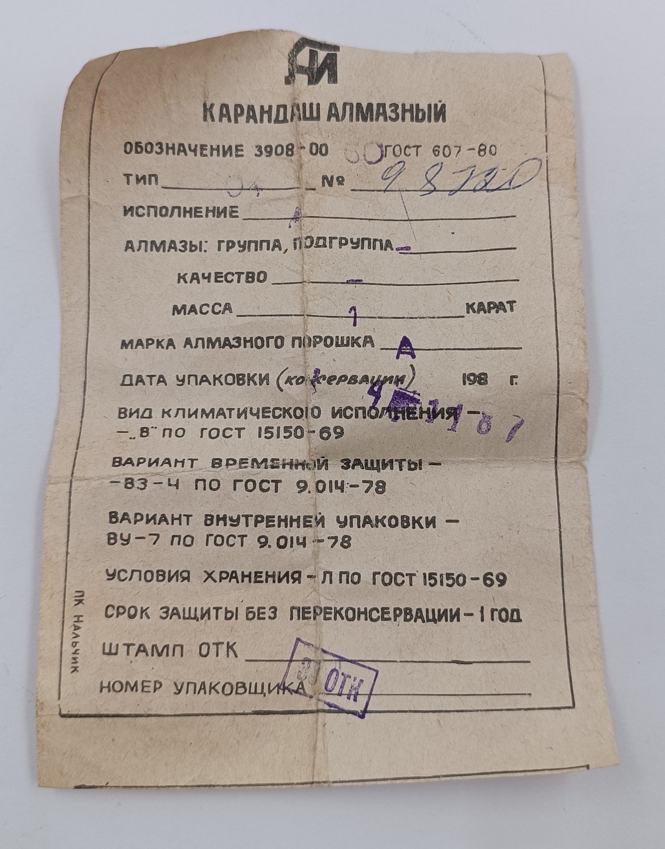 Алмазный карандаш 3908-0060 Тип-04 исп.(А) 1карат (природный алмаз) ГОСТ 607-80