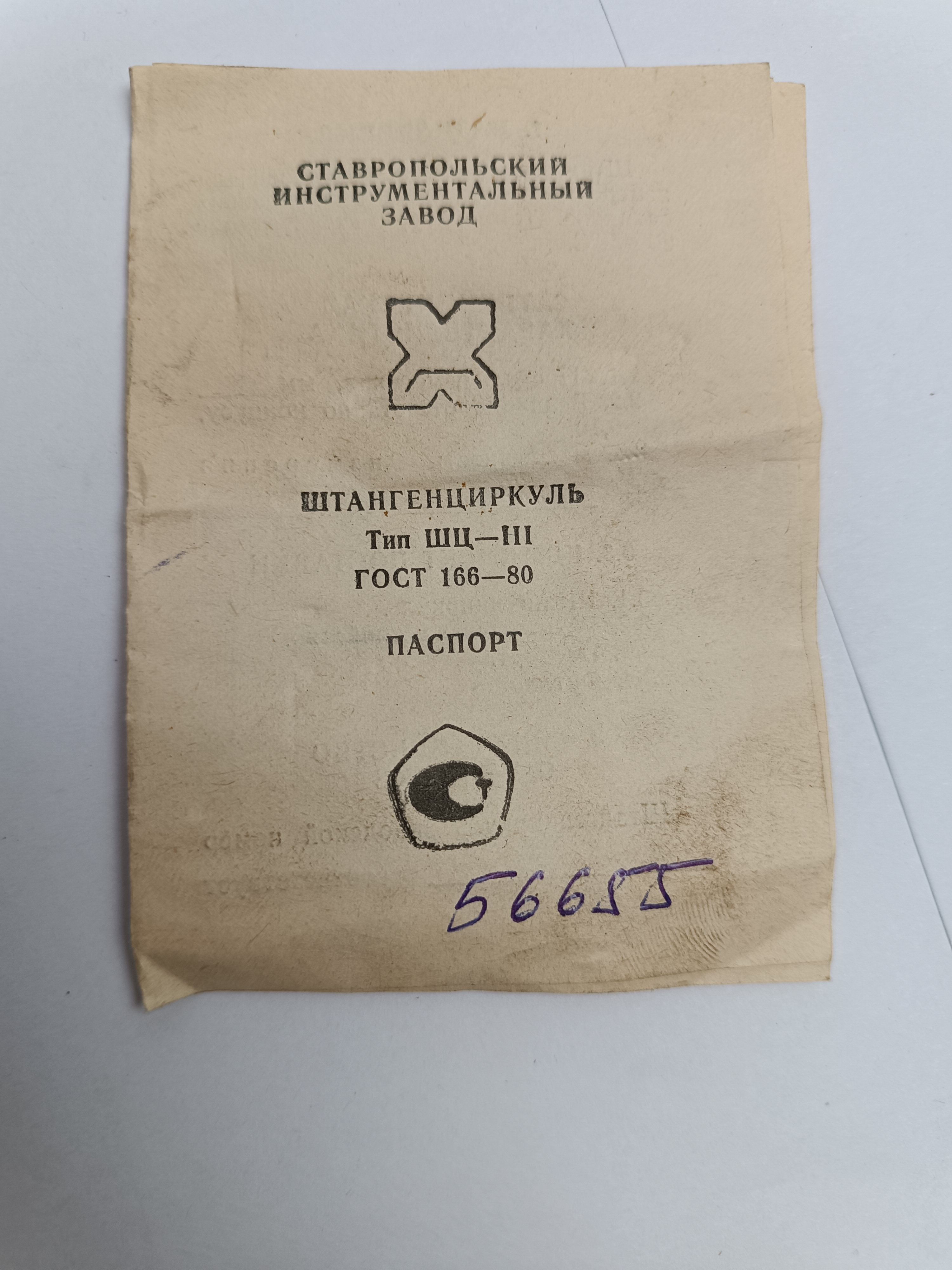 Штангенциркуль ШЦ-III-250-800-0,1 (СтИЗ)