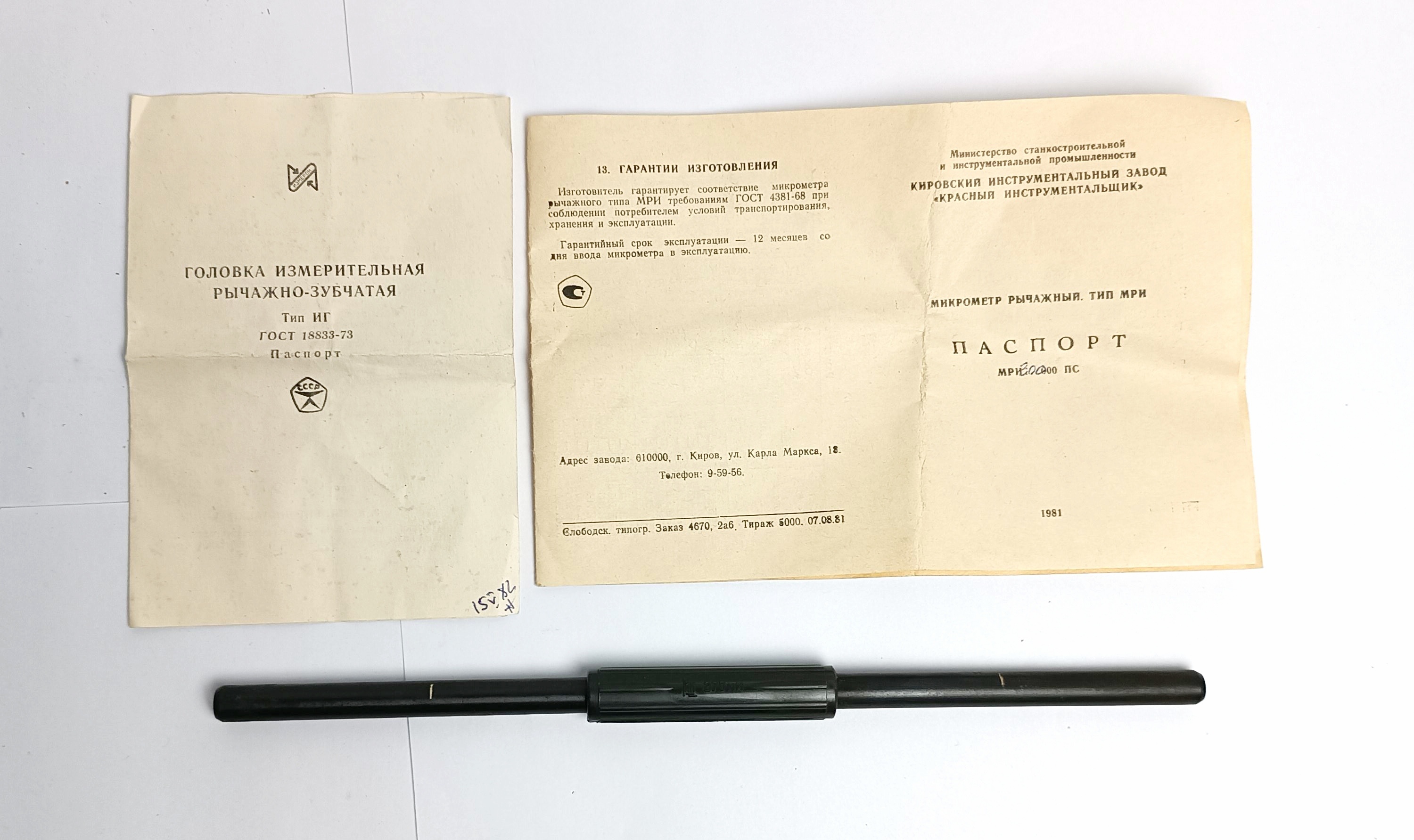 Микрометр Рычажный 250-300 МРИ-300 (0,002) "КИ, ИЗМЕРОН"