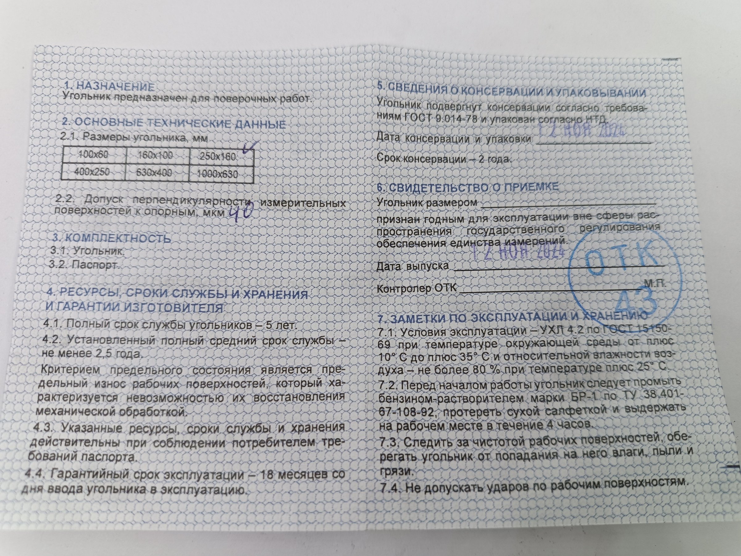 Угольник УШ 250х160 "Стиз"