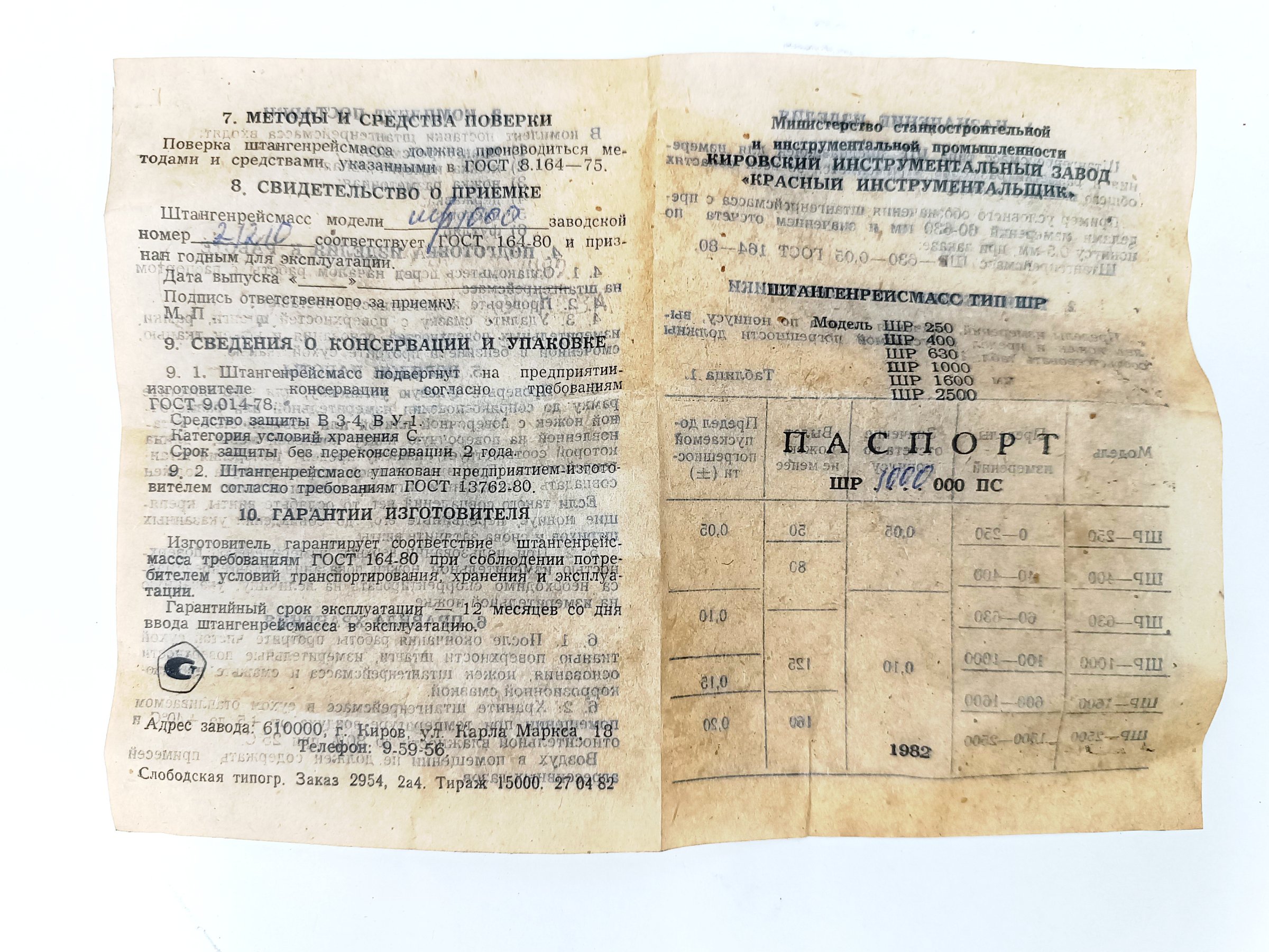Штангенрейсмас ШР-1000-0,1 100-1000мм "КИ"