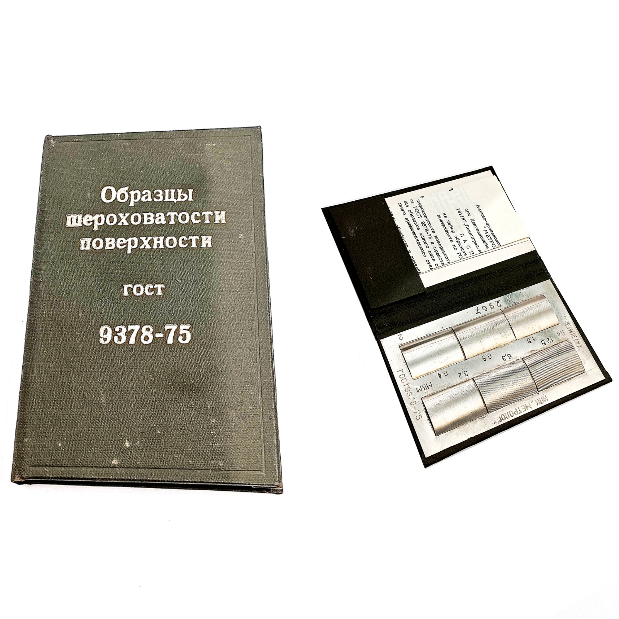 Образцы шероховатости Т (Точение) книжка (0,4...12,5) ГОСТ 9378-75