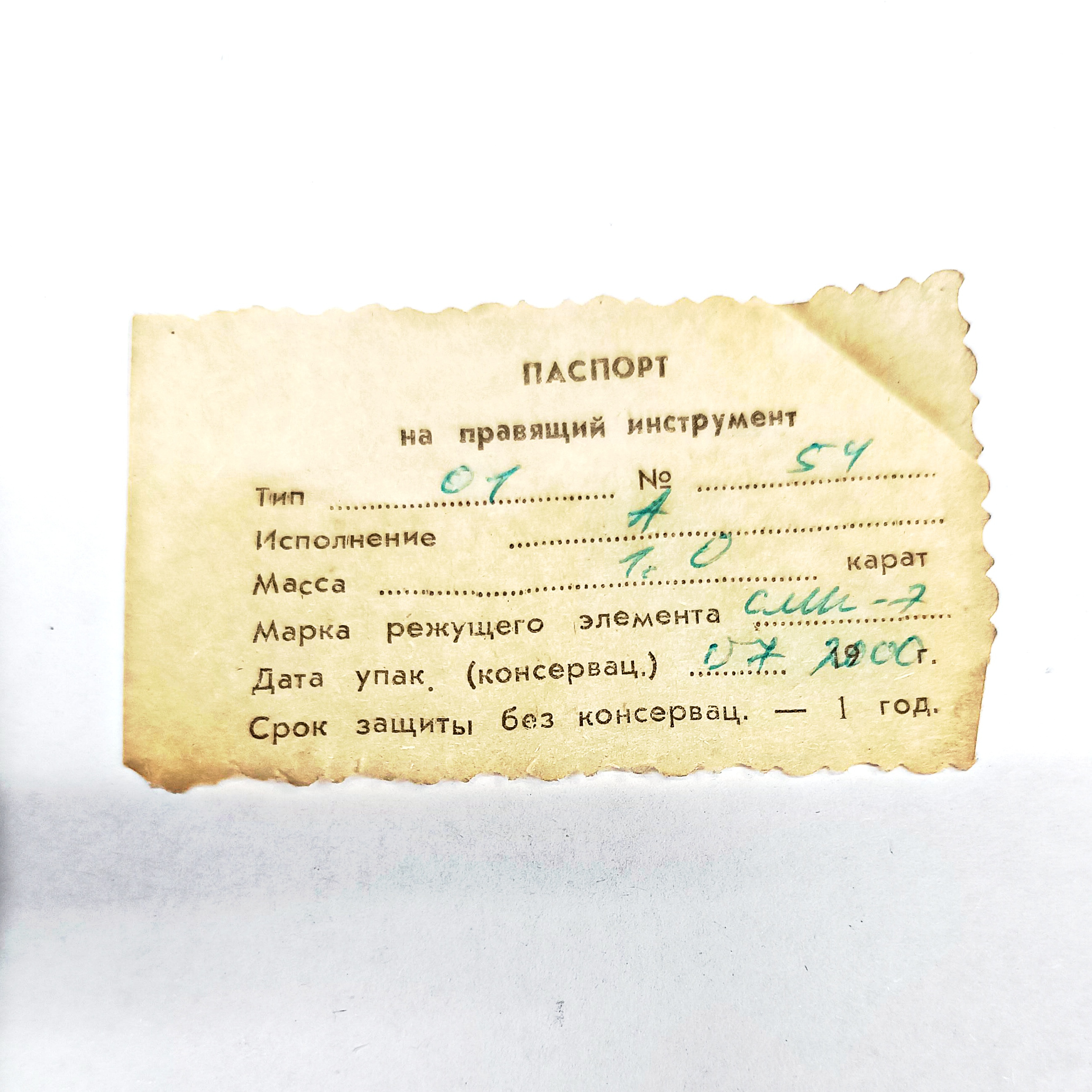 Алмазный карандаш 3908-0054 Тип-01 исп.(А) 1,0карат (природный алмаз) ГОСТ 607-80