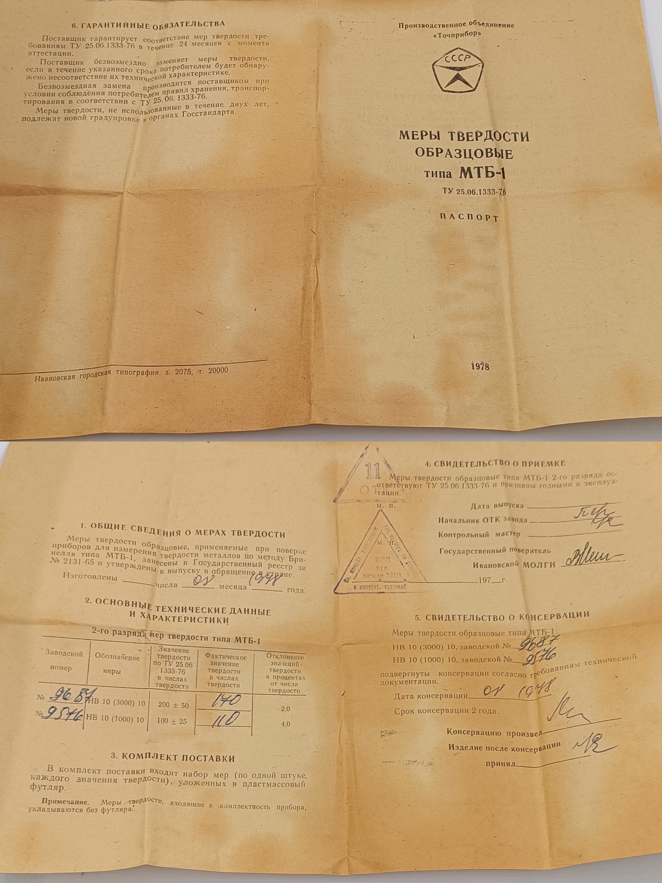 Меры твердости Бринелля МТБ-1 75х120 10/1000/10, 10/3000/10 ТУ 25.06.1333-76 (с паспортом)