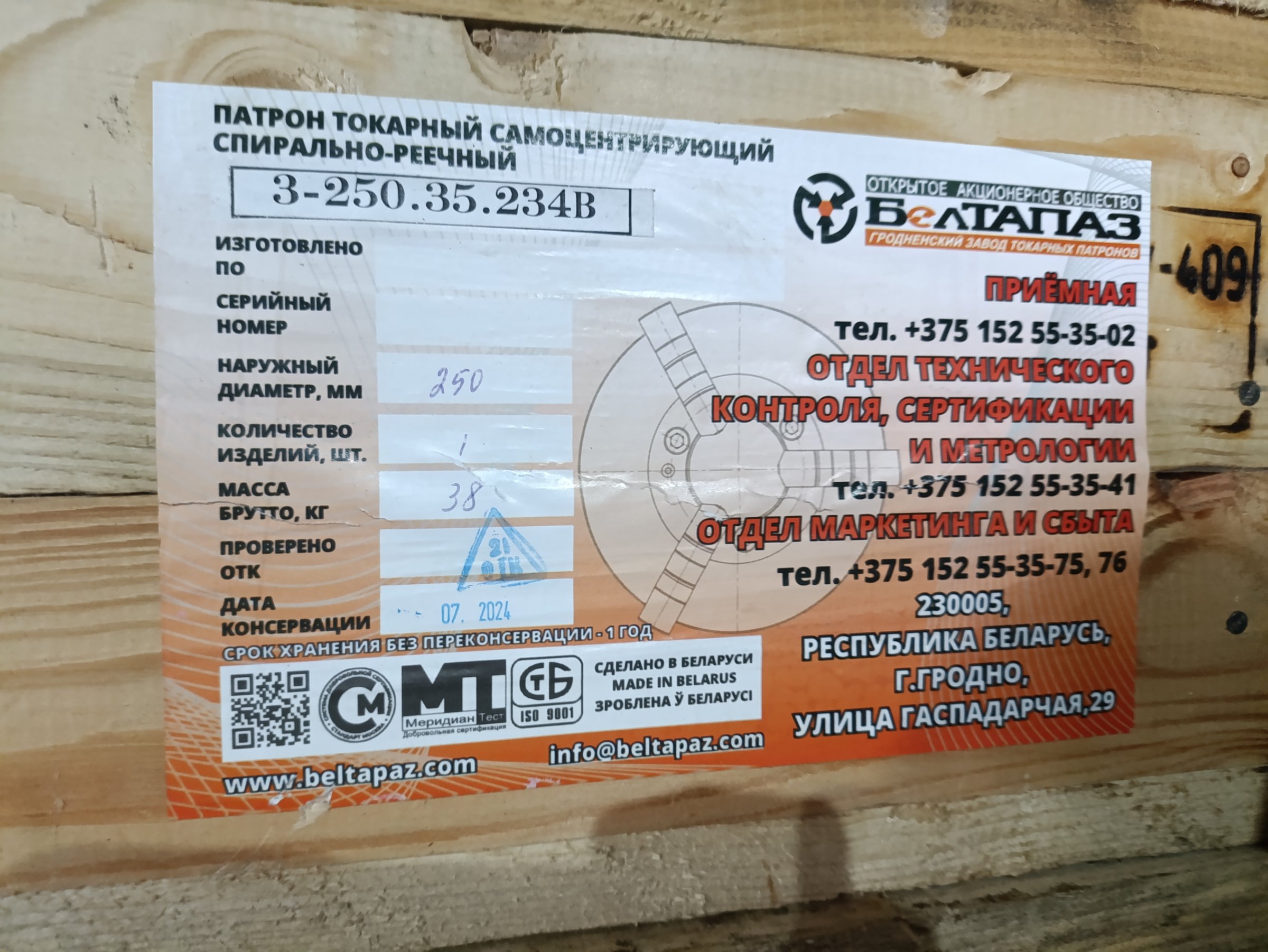 Патрон токарный 3 - х кулачковый 3-250.35.234в d 250 , Беларусь (7100-0035 )конус 6 на 16к20 и 1к62
