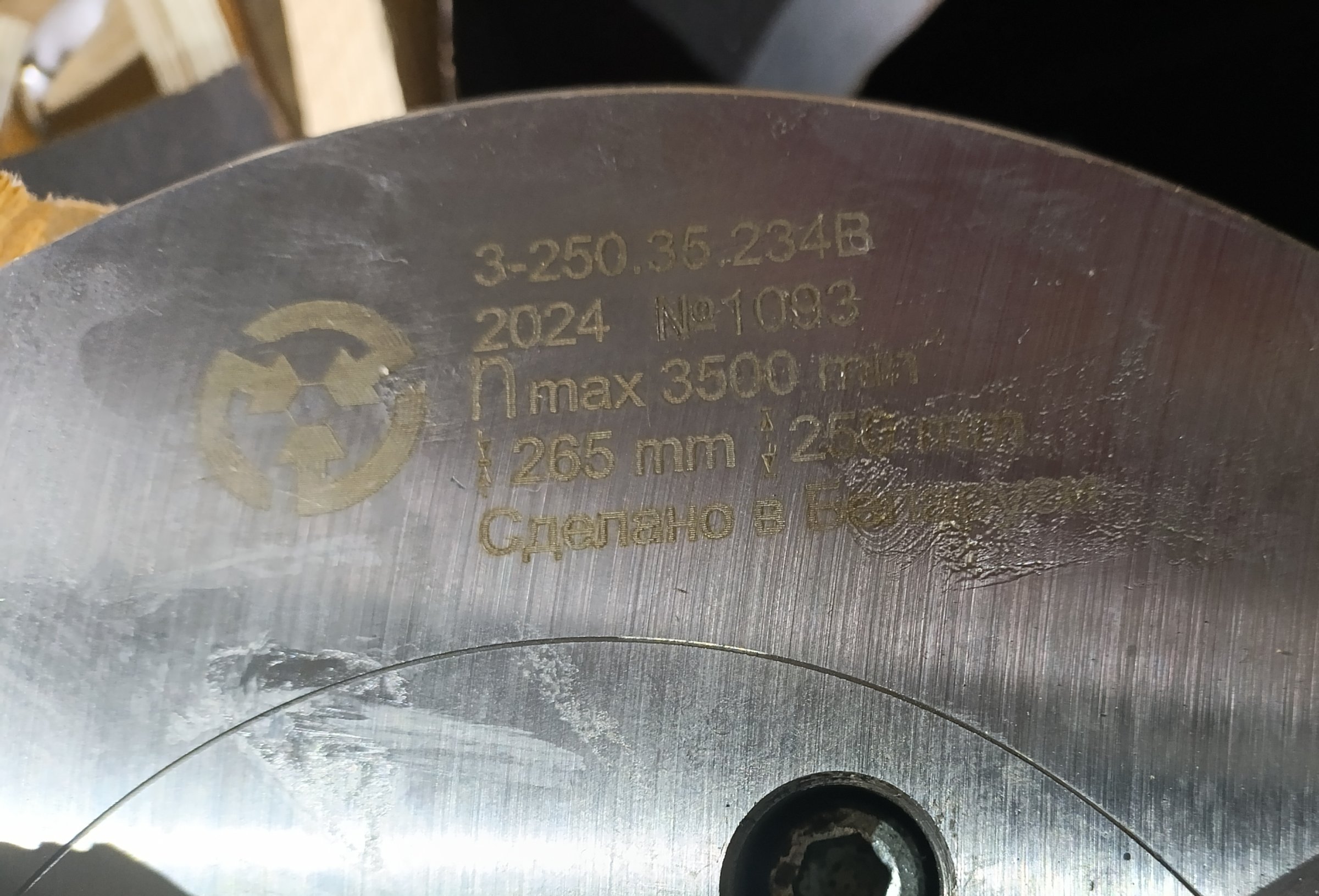 Патрон токарный 3 - х кулачковый 3-250.35.234в d 250 , Беларусь (7100-0035 )конус 6 на 16к20 и 1к62