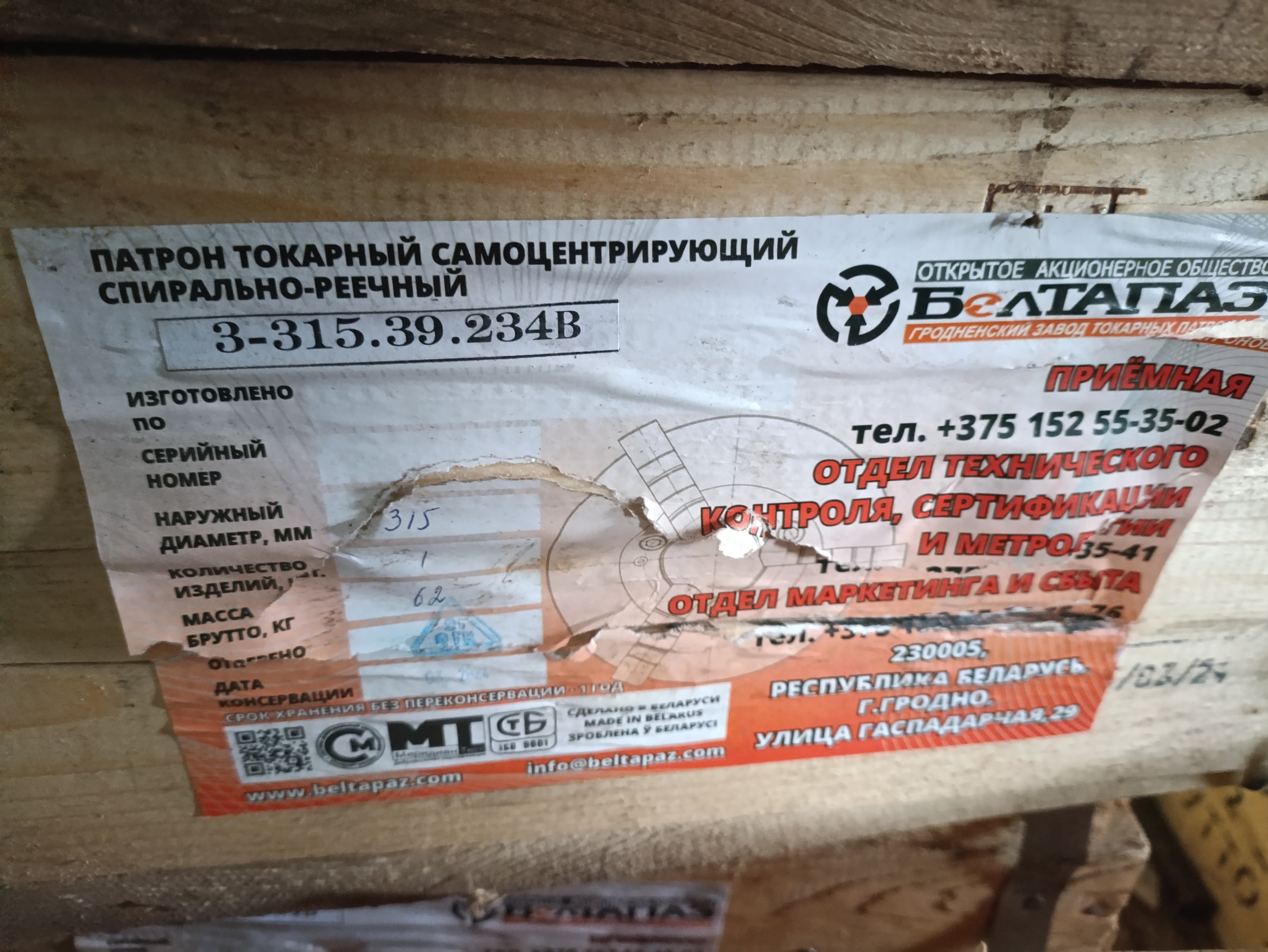 Патрон токарный 3 - х кулачковый 3-315.39.234в d 315 , Беларусь конус 6 на 16к20 и 1к62