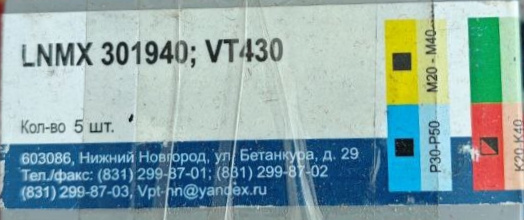 Пластина LNMX 301940 VT430