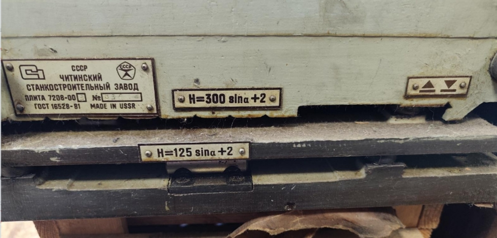 Плита магнитная синуснуюя двухповоротная 2С7208-0003 (125х400)