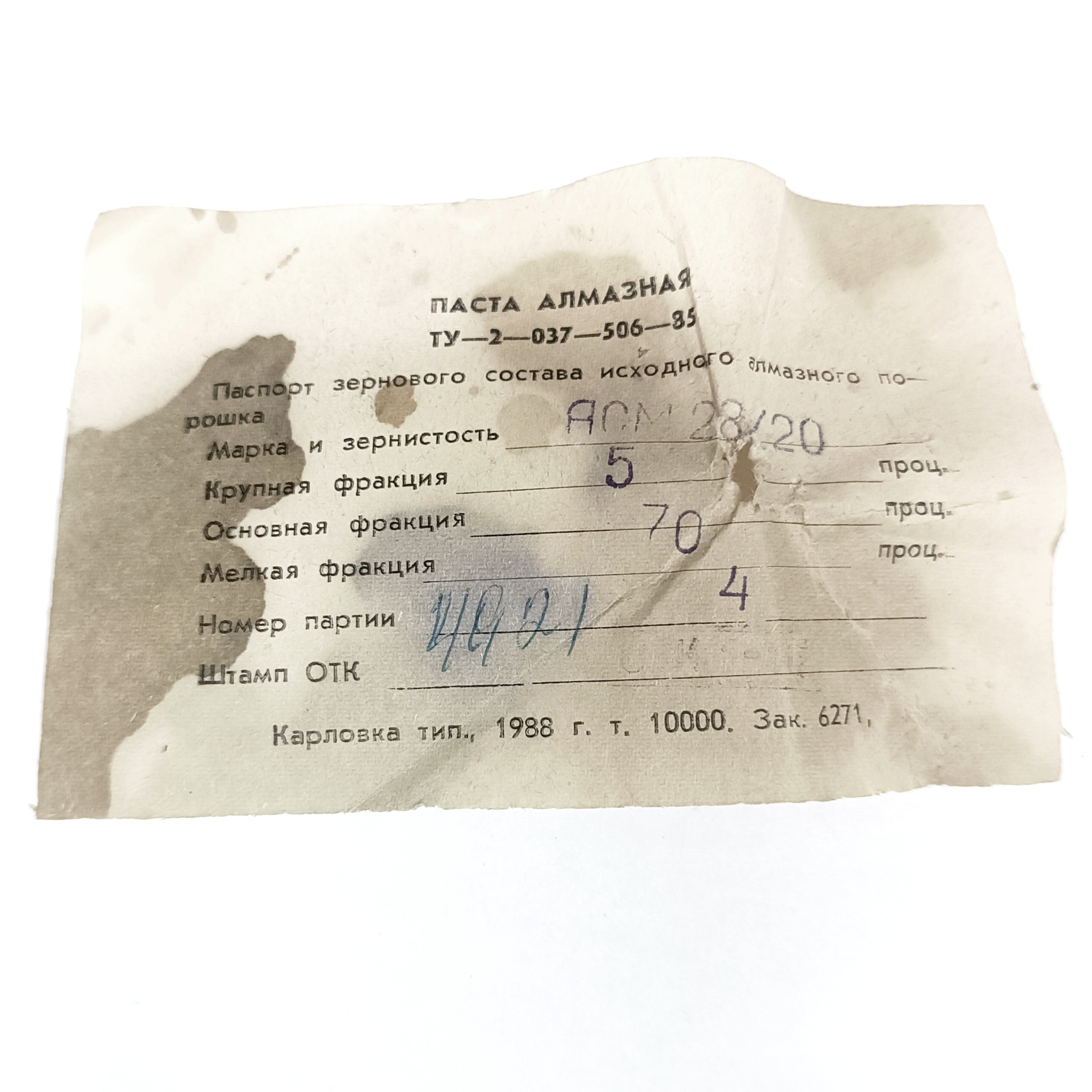 Паста алмазная АСМ 28/20 НОМГ ТУ 2-037-506-85 (40грамм)
