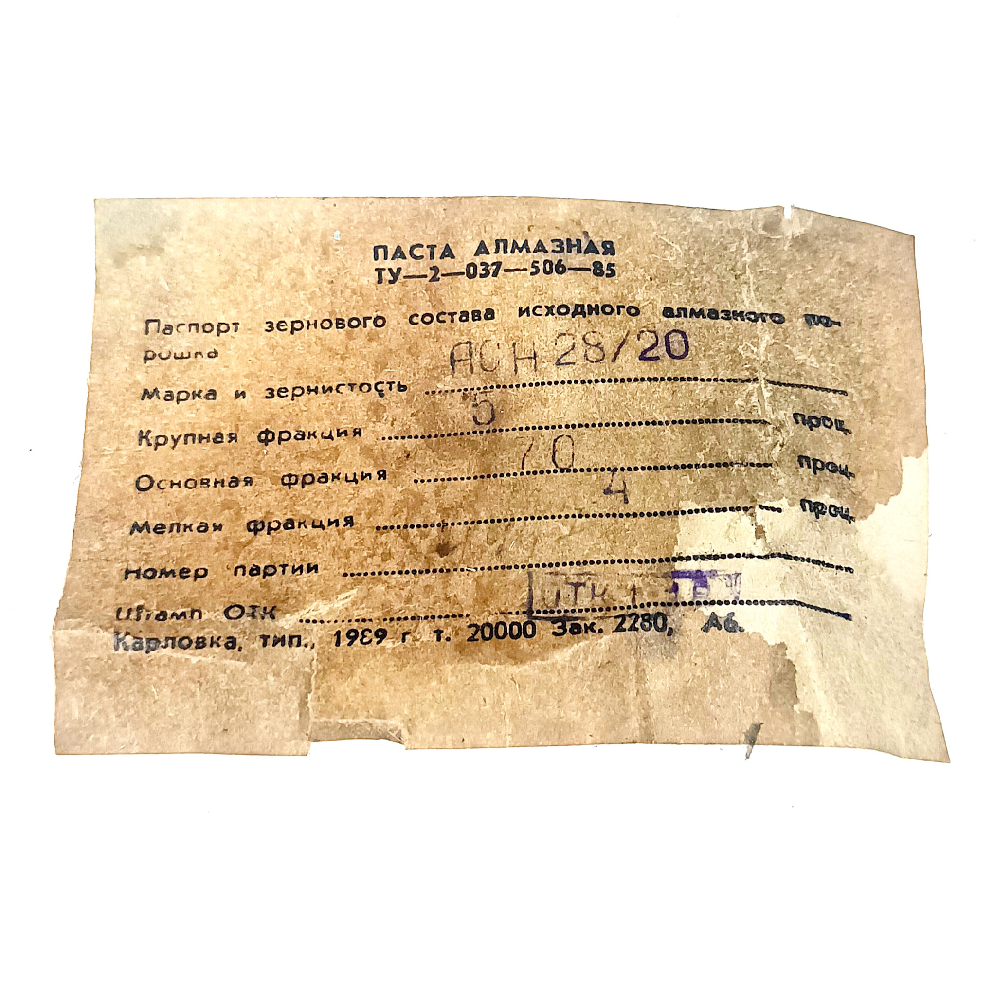Паста алмазная АСН 28/20 НОМГ ТУ 2-037-506-85 (40грамм)