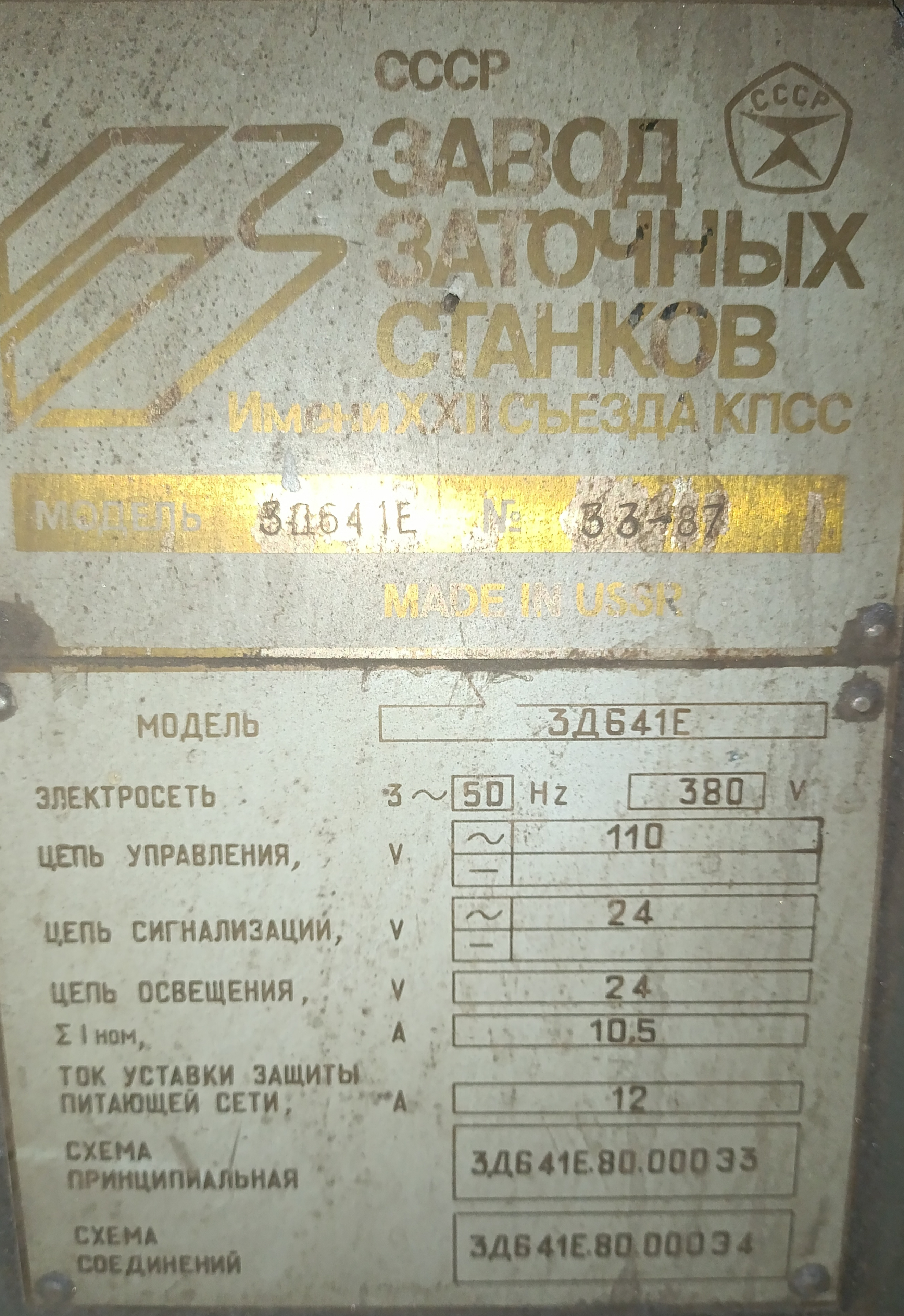Универсально заточной станок 3Д641Е