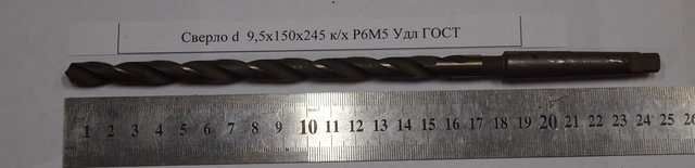 Сверло d 9,5 к/х КМ1 Р6М5 Удл ГОСТ( 3 шт)