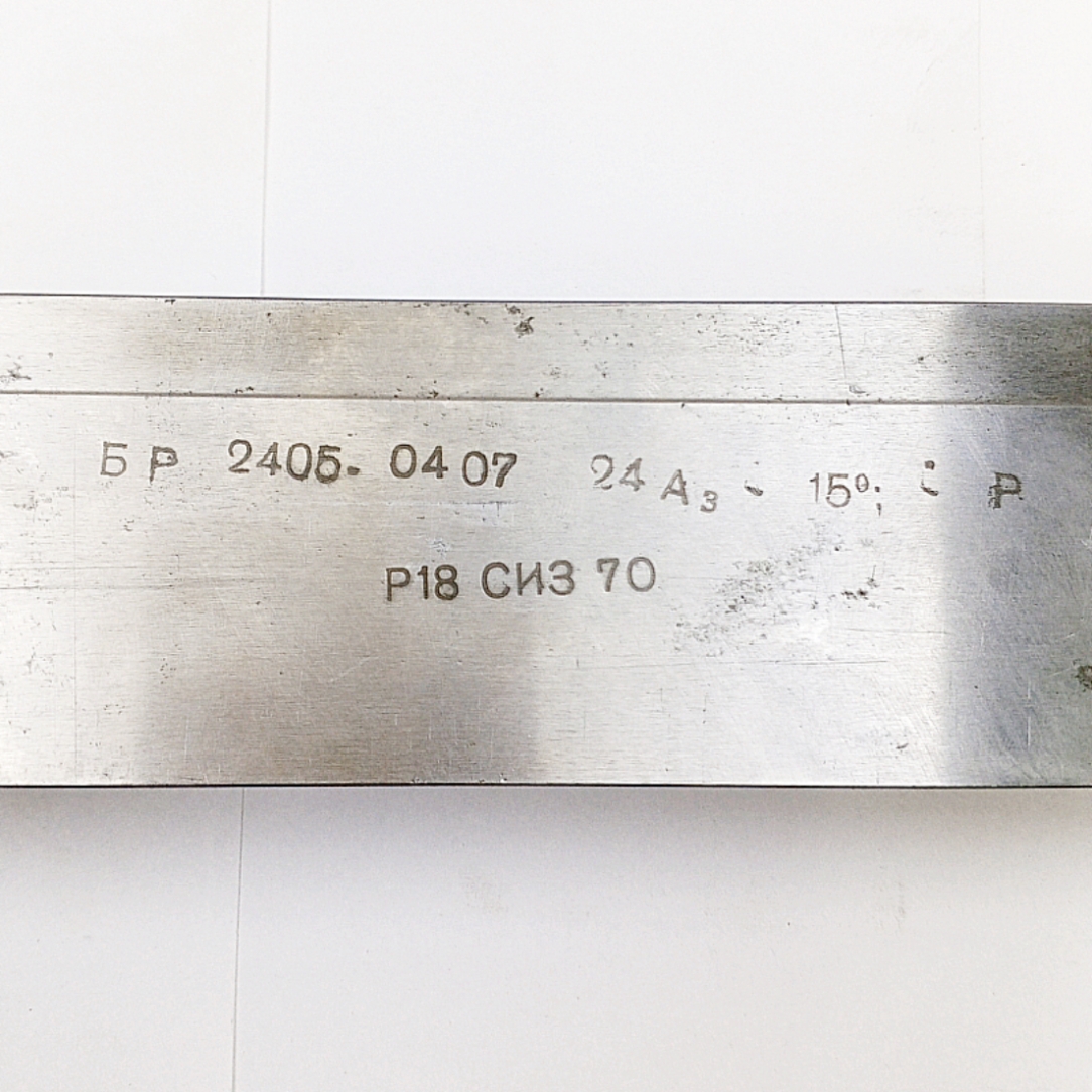 Протяжка шпоночная 2405-0407 24мм Аз Р18 (b1-23,65мм; b2-23,65мм; H1-50мм; Н2-53мм; L-985мм; l-11,5мм; l1-330мм; l2-630мм; z-36; t-18мм)