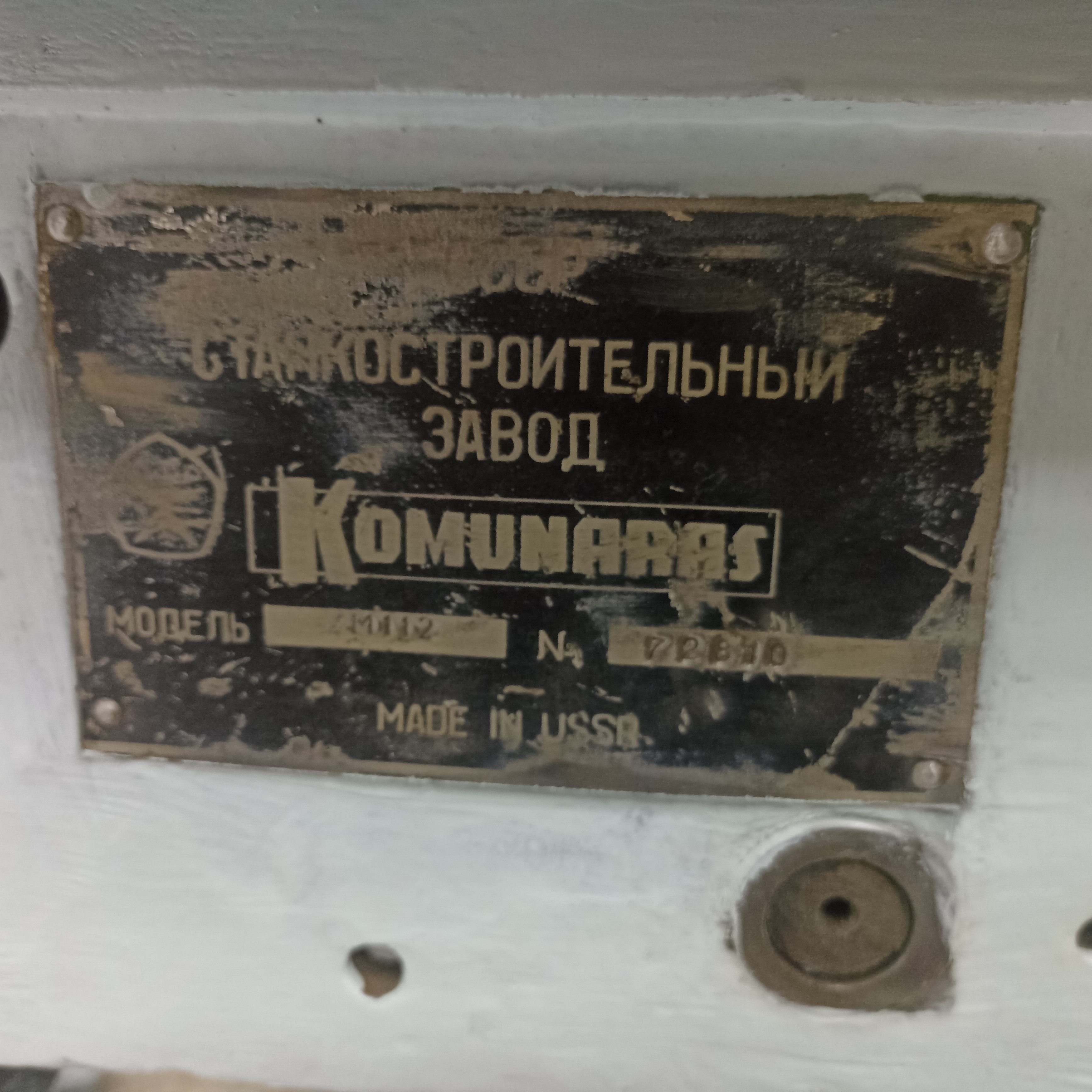 Станок сверлильный настольный 2м112 komunaras шпиндельВ 18