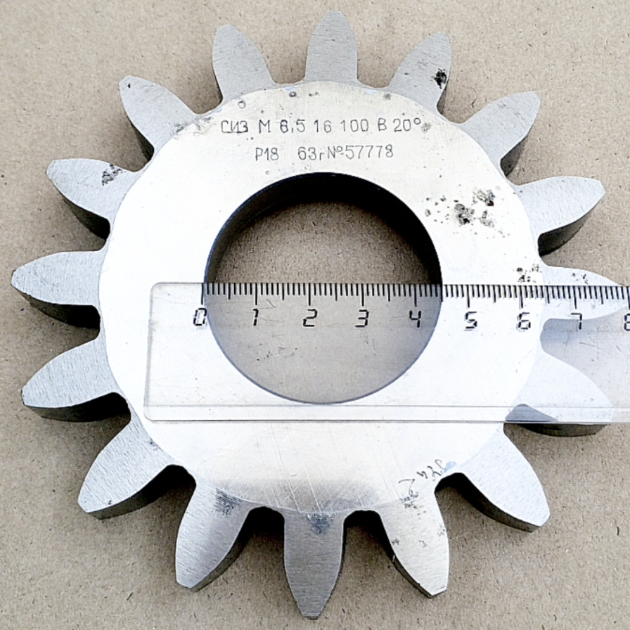 Долбяк дисковый прямозубый 2530-0235 м6,5 20° Z=16 кл-В Р18 (номинальный делительный диаметр 100мм) ГОСТ 9323-79