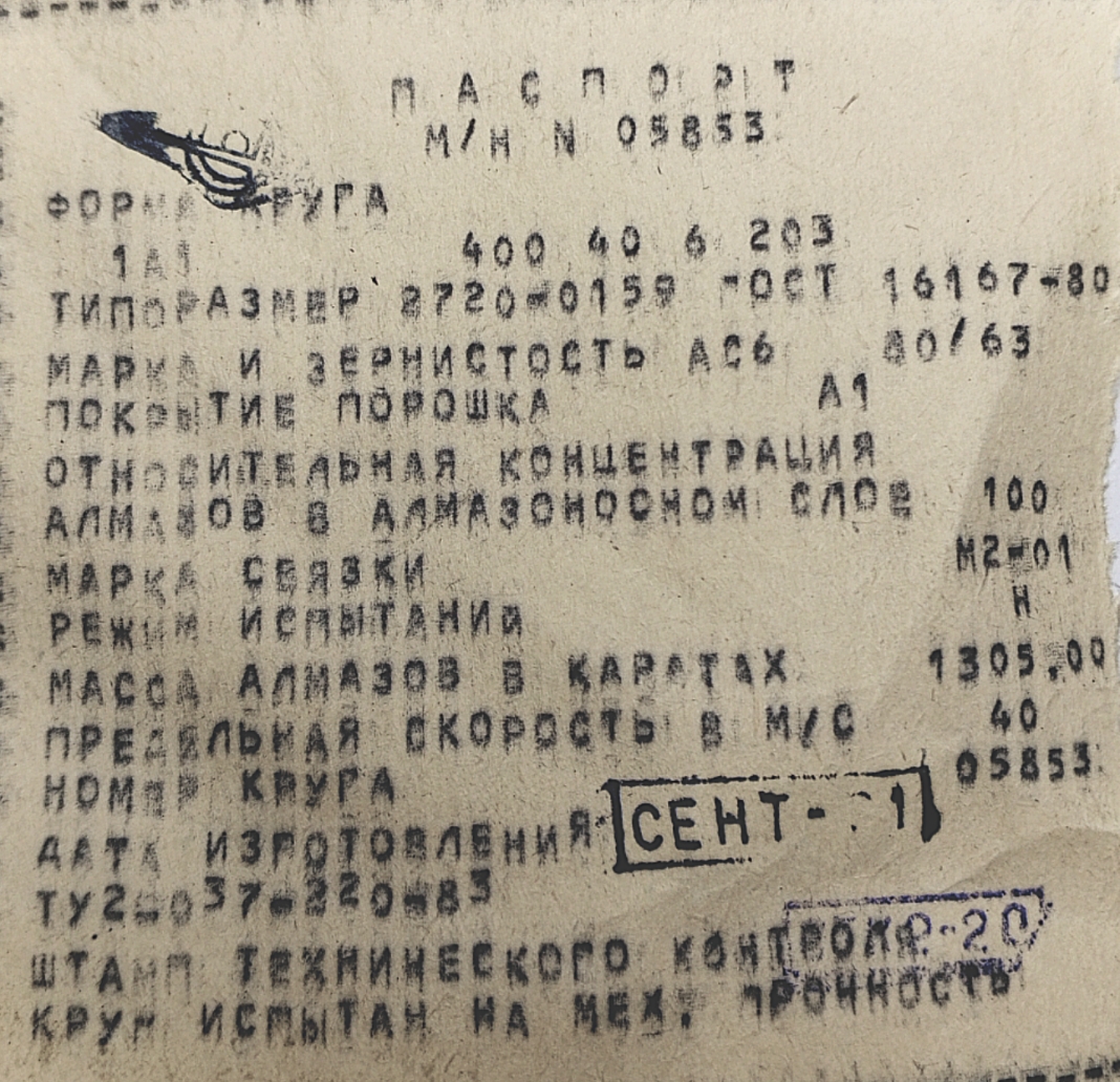 Круг алмазный плоский 400 АС6 80/63-100-А1 (1А1) 400*40*6*203