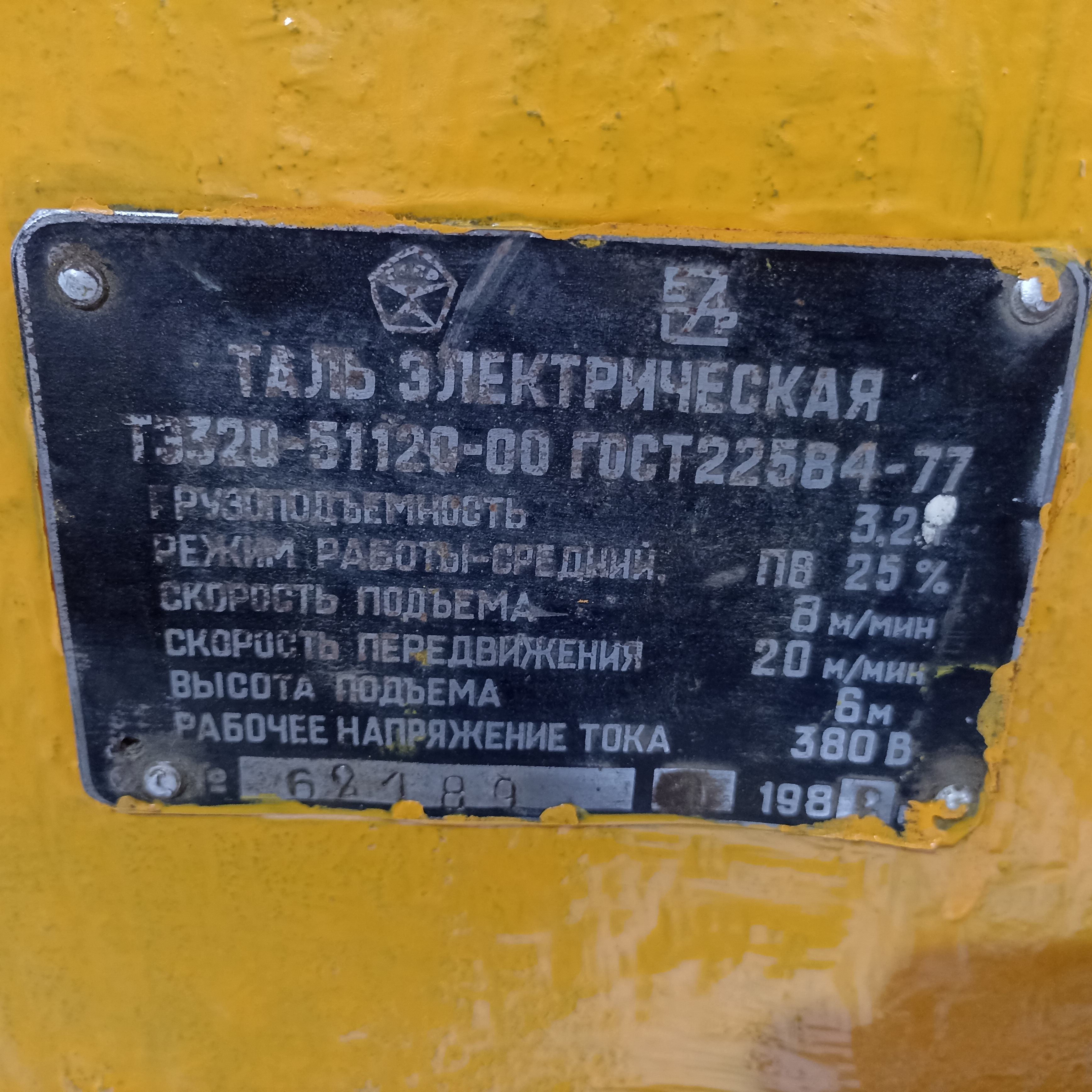Тельфер электрический ТЭ 320 3,2 тонны , таль электрическая