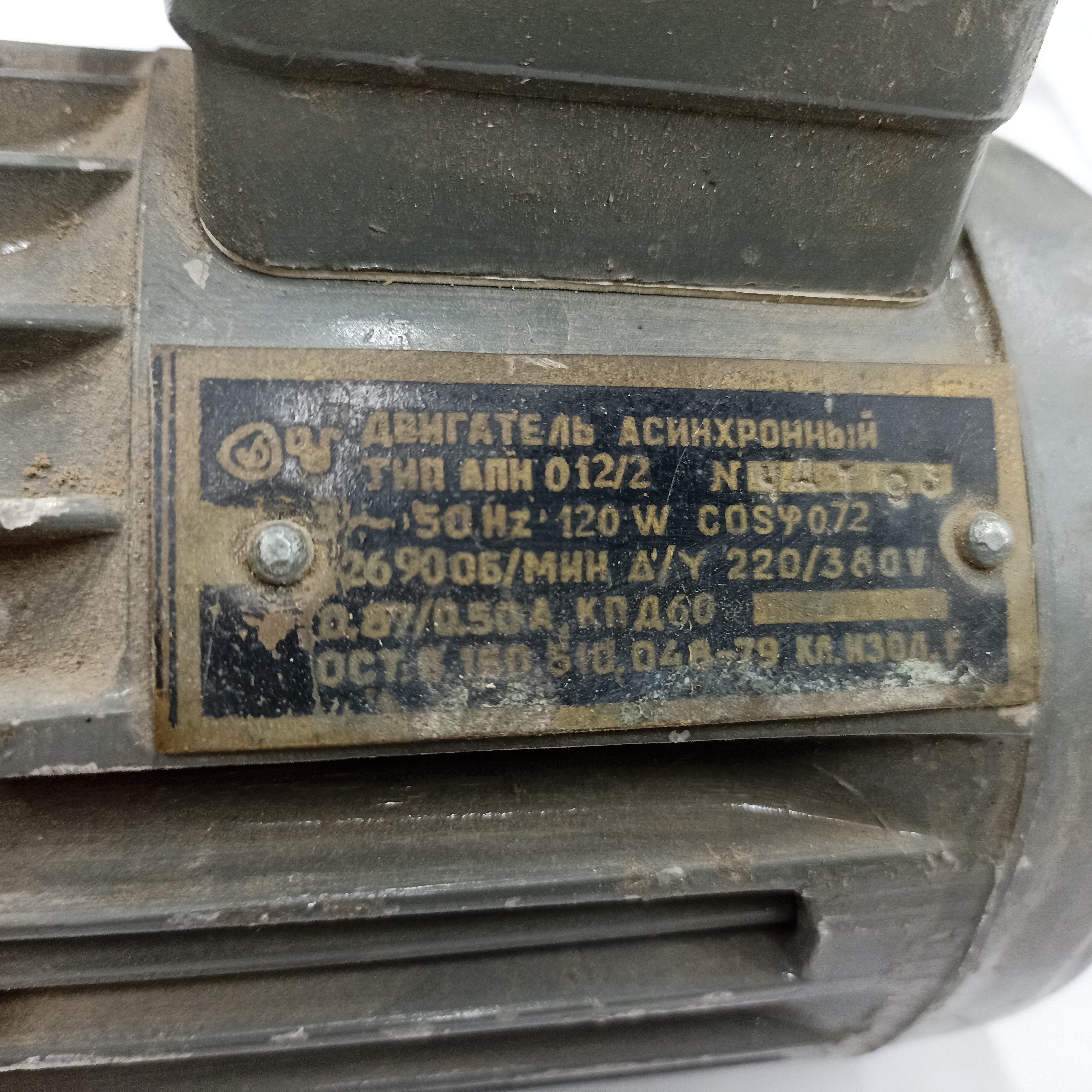 Электродвигатель асинхронный ТИП АПНО12/2 , 220/380v, 120w, 2690об/мин