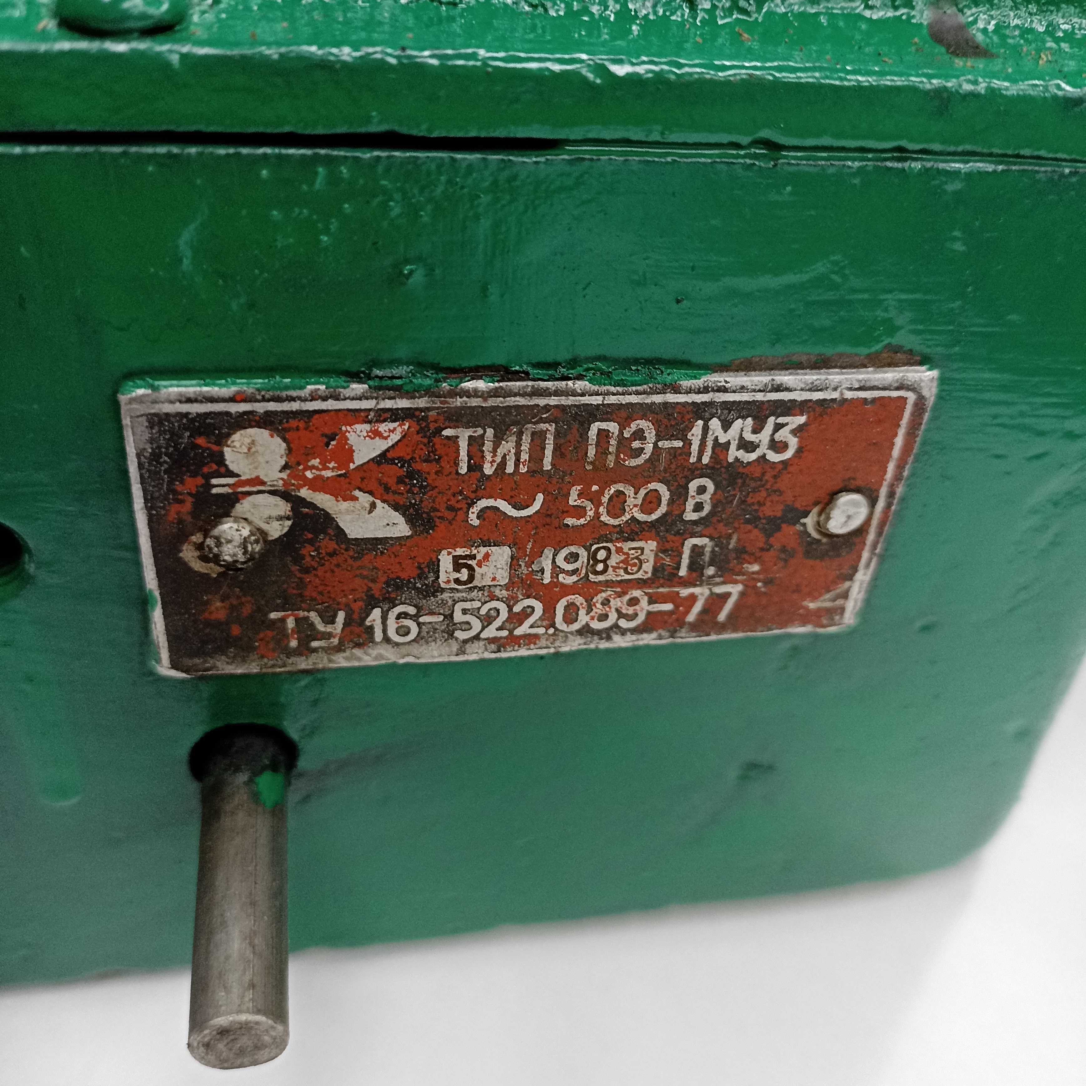 Металлический педальный выключатель для станка ПЭ-1МУ3 ~500V ТУ 16-522.089-77