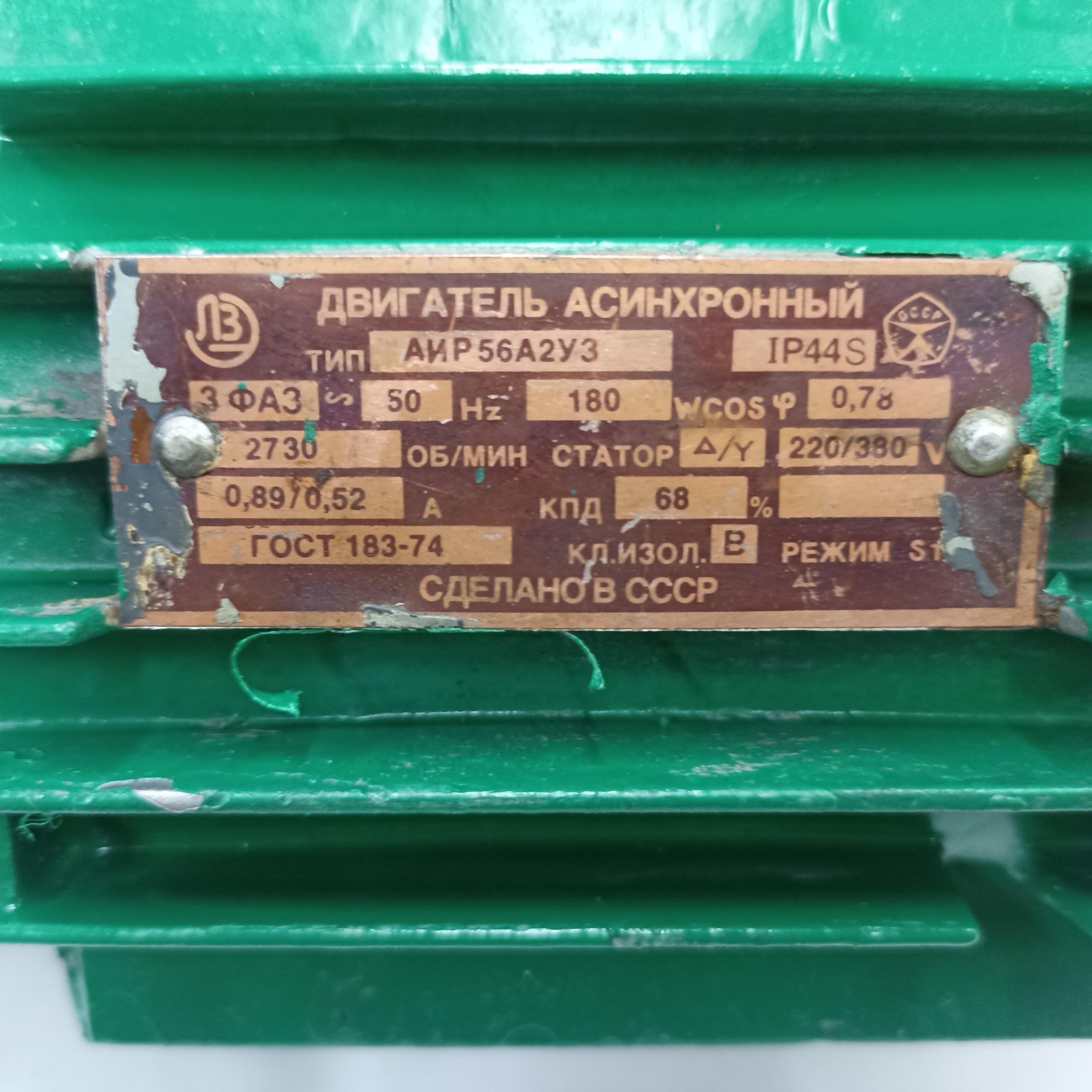 Помпа  сож  ТИяпАИР56А2УЭ,220/380v, 2730об/мин 22 л