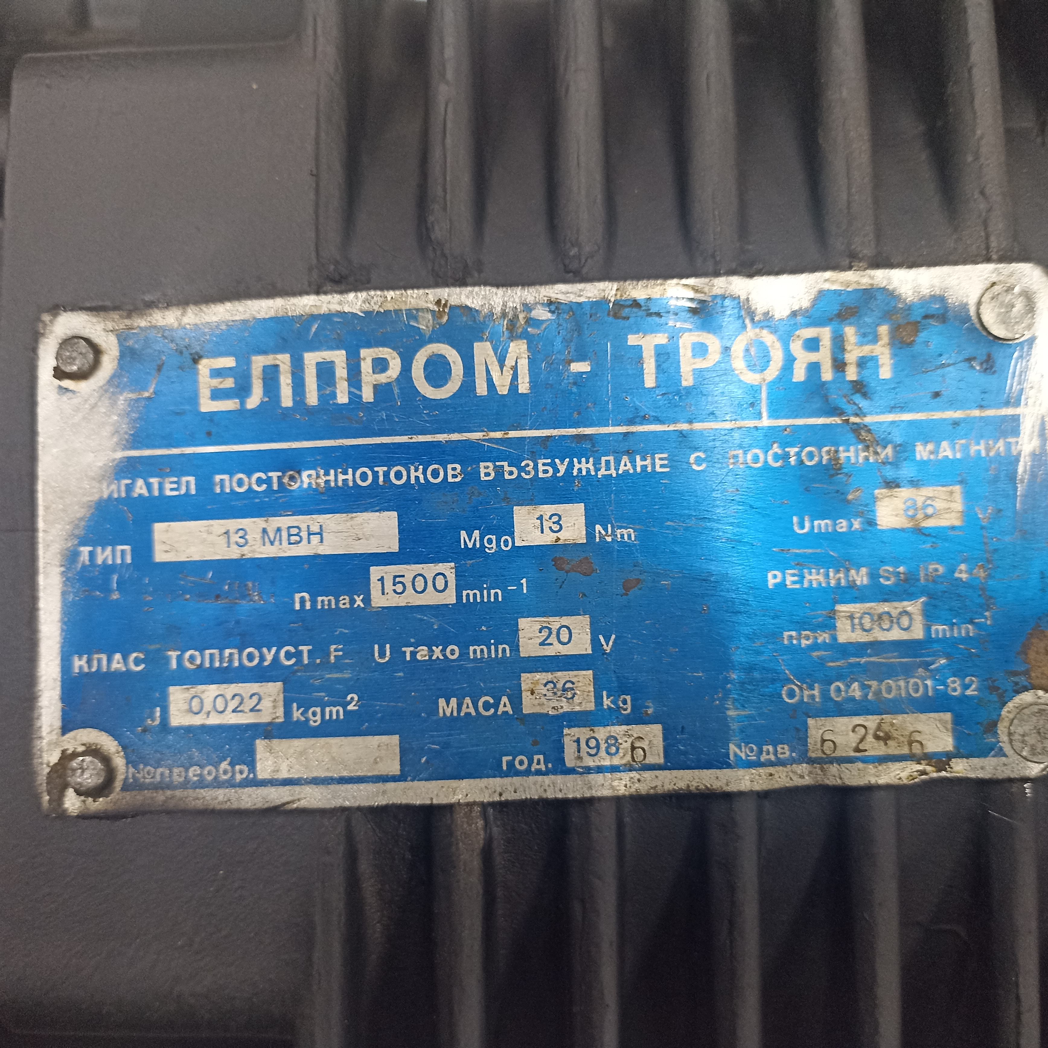 Электродвигатель ЕЛПРОМ-ТРОЯН 13 МВН (Болгария)