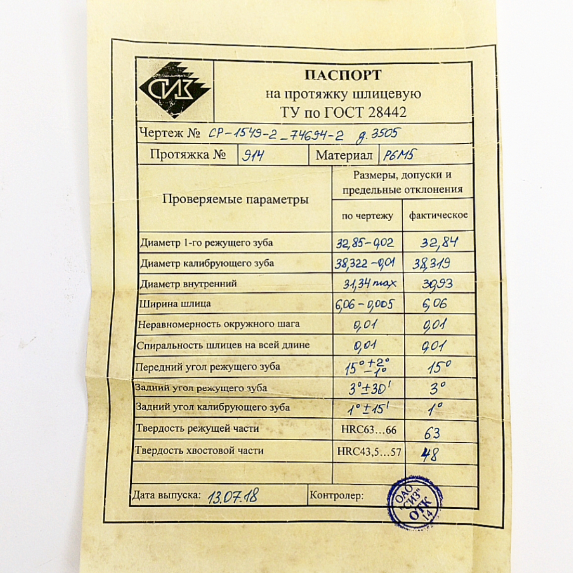 Протяжка шлицевая (восьмишлицевая с прямобочным профилем) 8х31,66х38(38,322) х6D9 Р6М5 L-1200мм, 2й-проход ГОСТ 28442-90