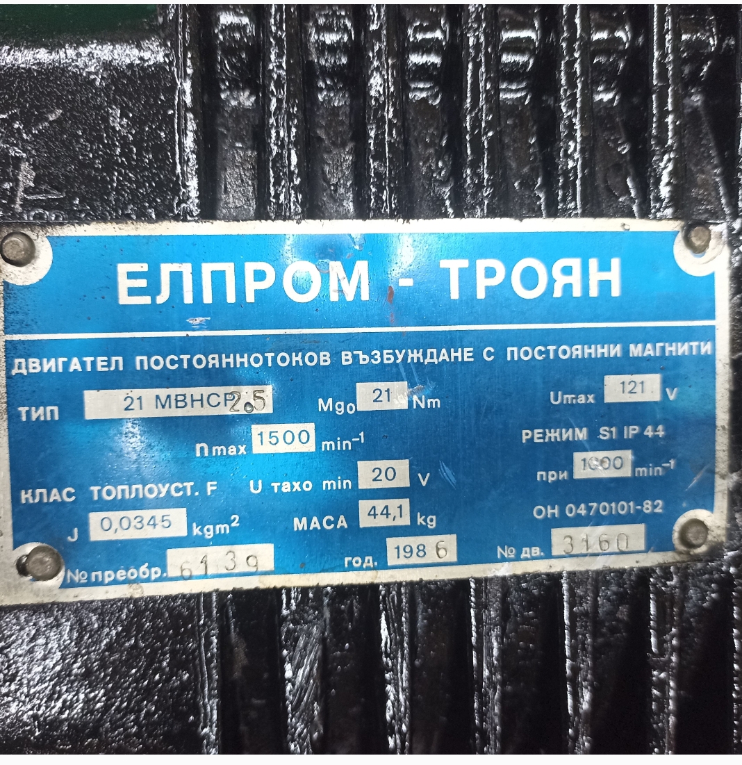 Электродвигатель постоянного тока  ЕЛПРОМ-ТРОЯН 21 МВНСР 2.5 ( МВН Болгария)
