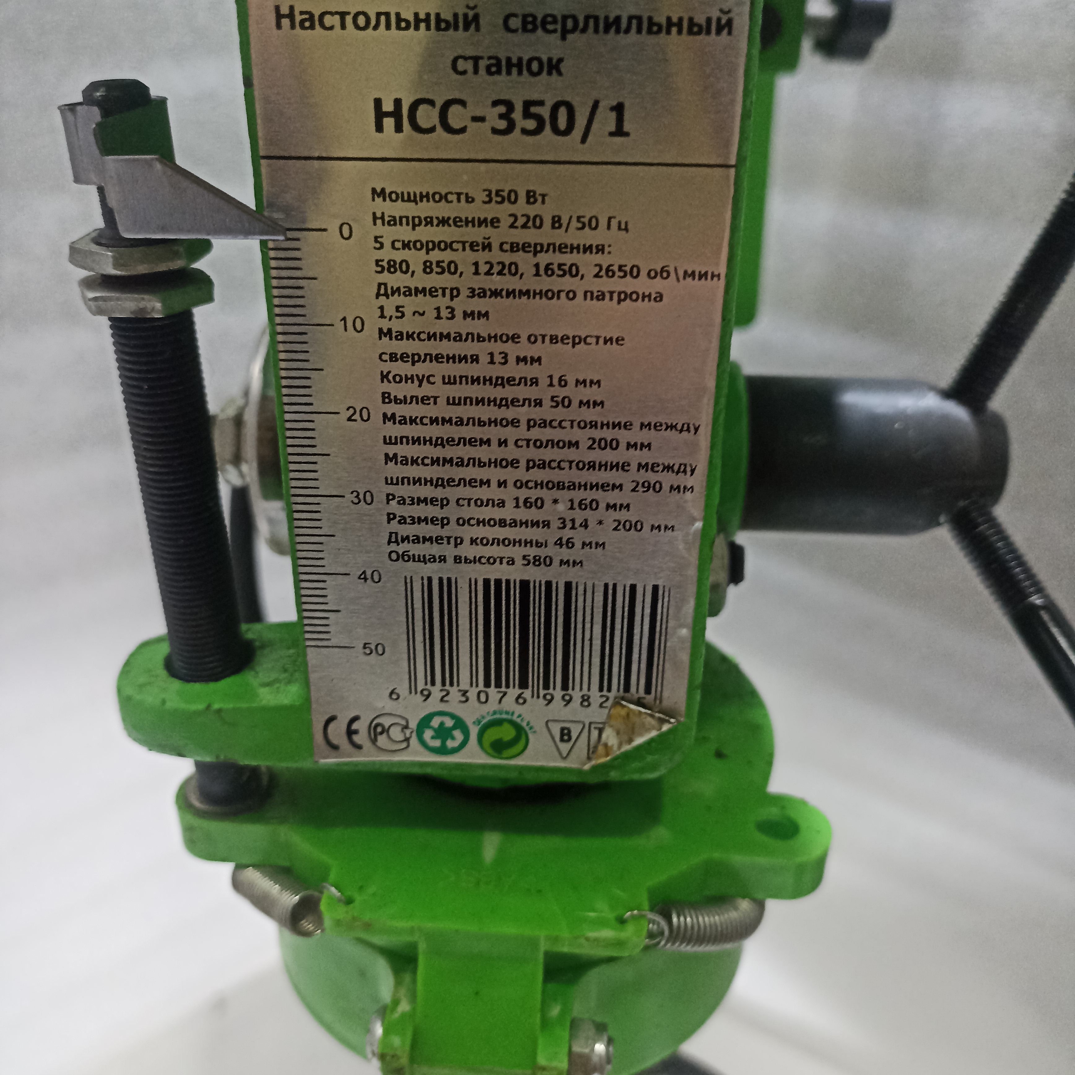 Станок настольный сверлильный НСС-350/1   220V шпиндель В16