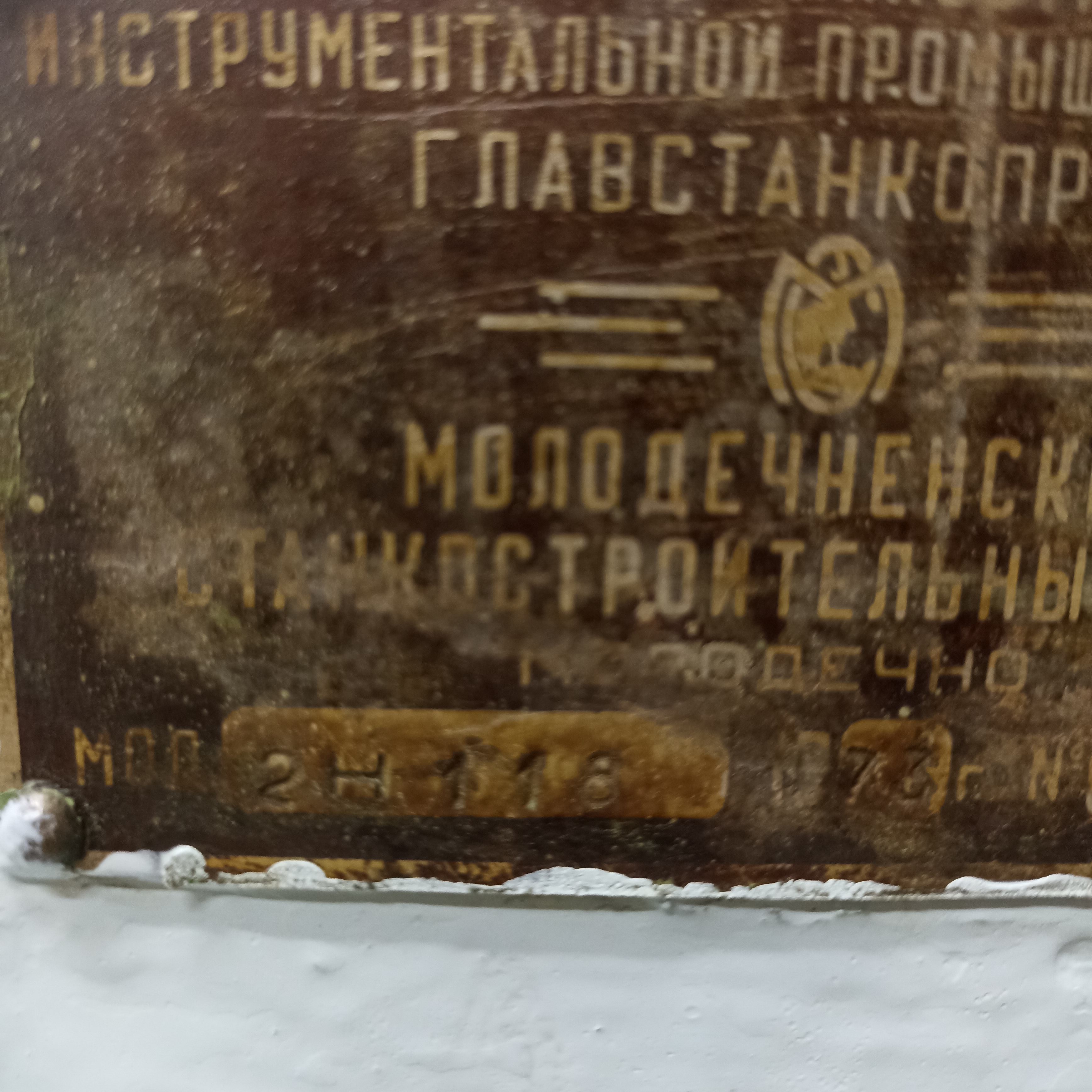 Станок сверлильный напольный  2Н118 шпиндель КМ2