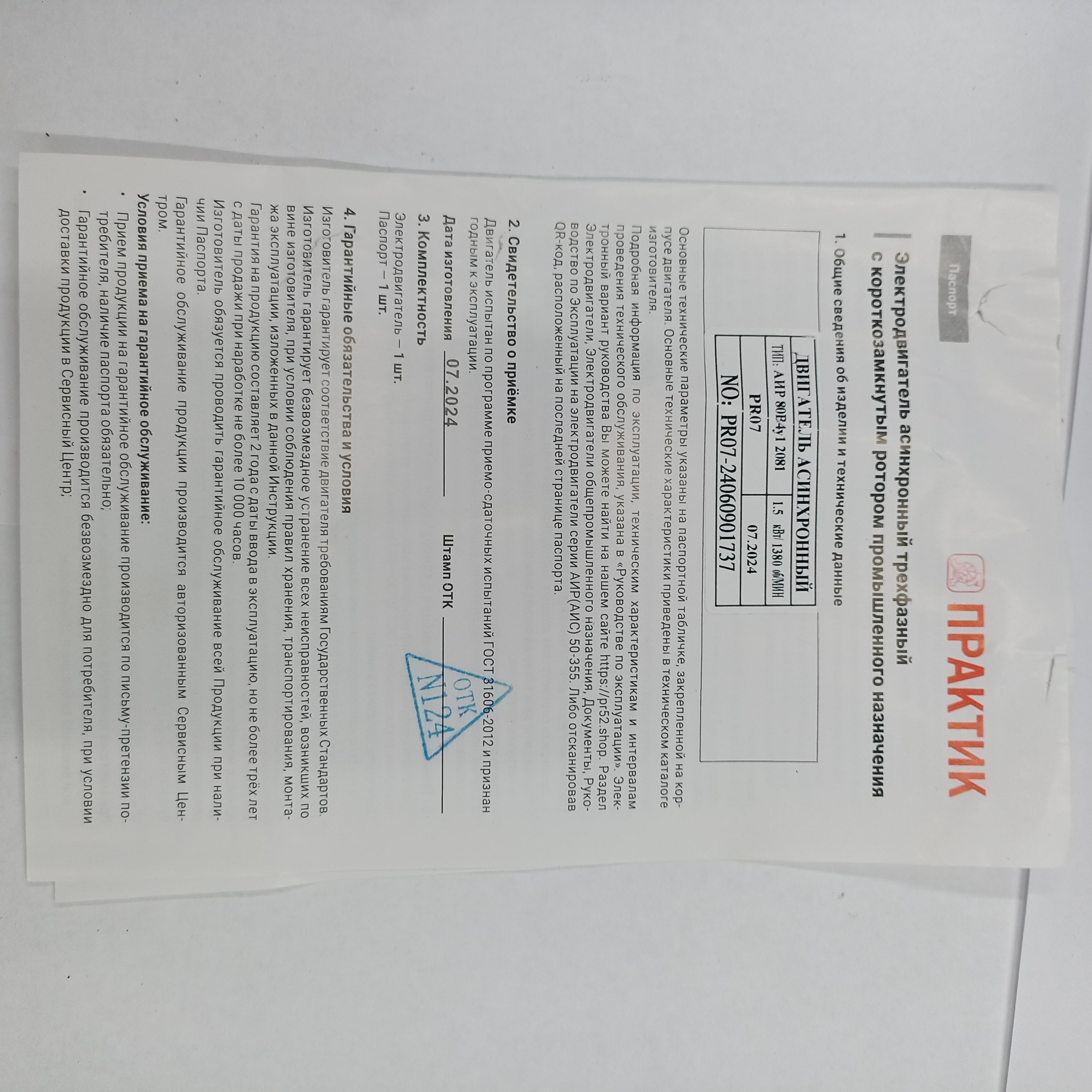 Электродвигатель  АИР 80B4 1.5кВт 1500об/мин 2081 (Комбинированный) для станка 1м65 дип 500 ускоренный подвод отвод.
