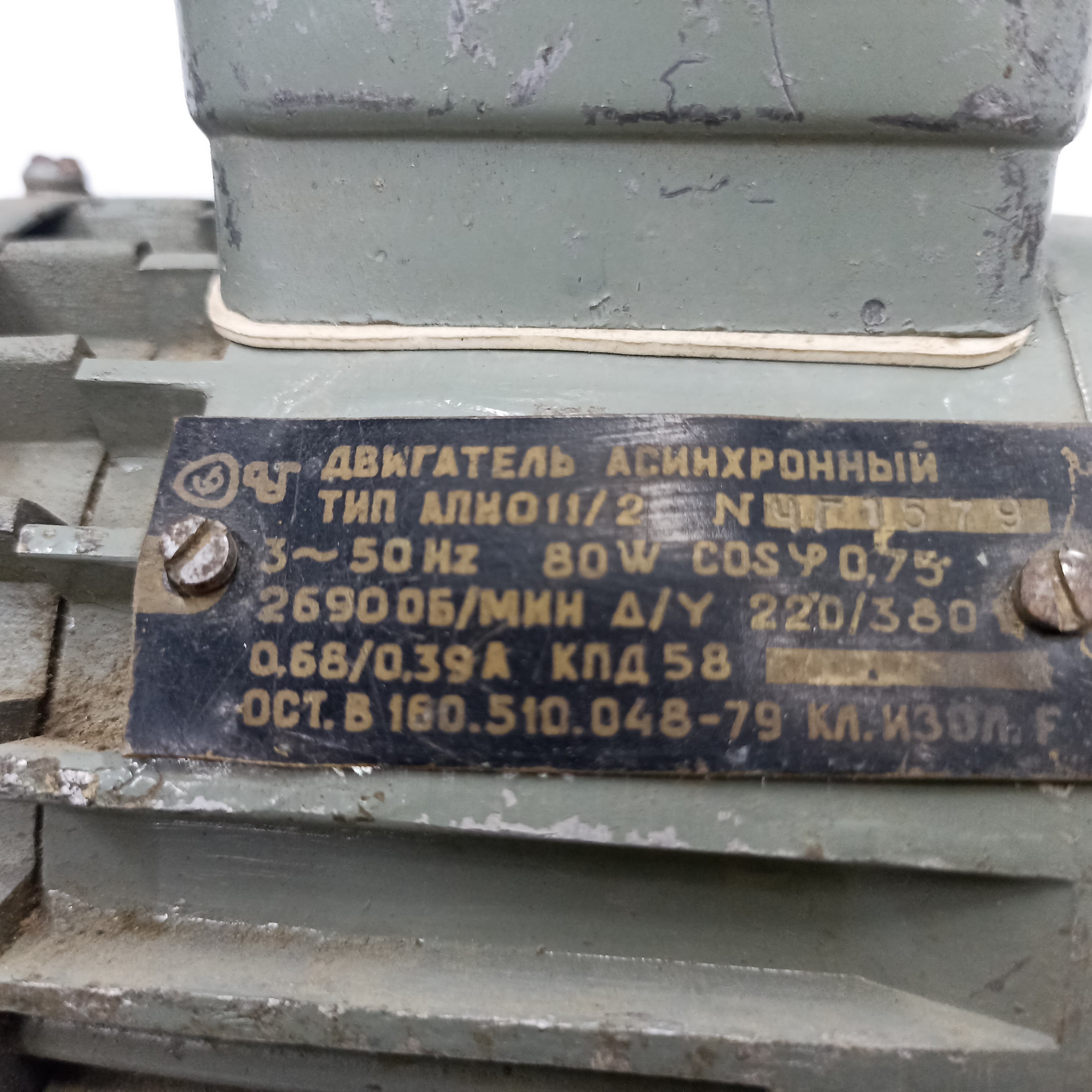 Электродвигатель асинхронный ТИП АПНО11/2, 220/380v,80w , 2690об/мин