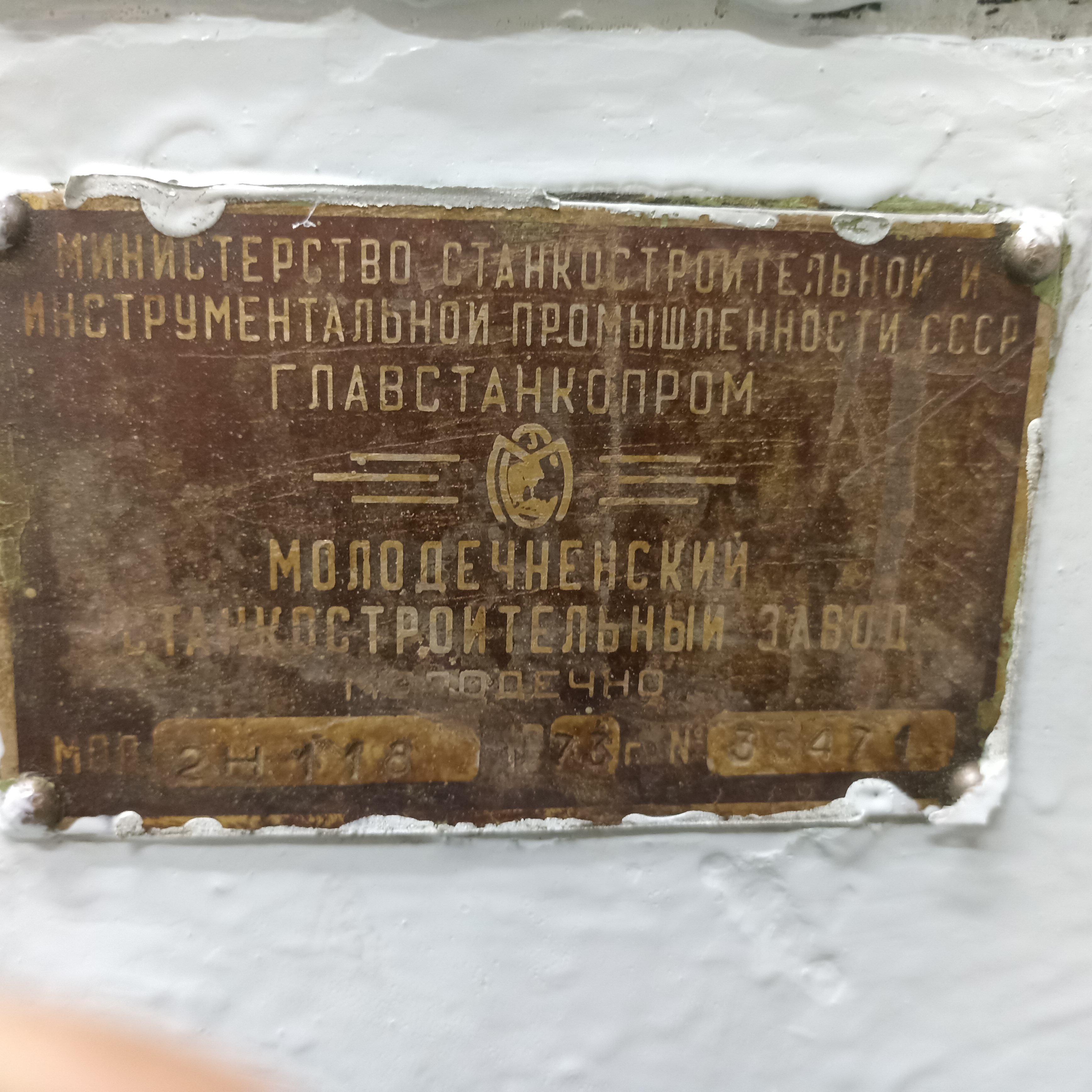 Станок сверлильный напольный  2Н118 шпиндель КМ2