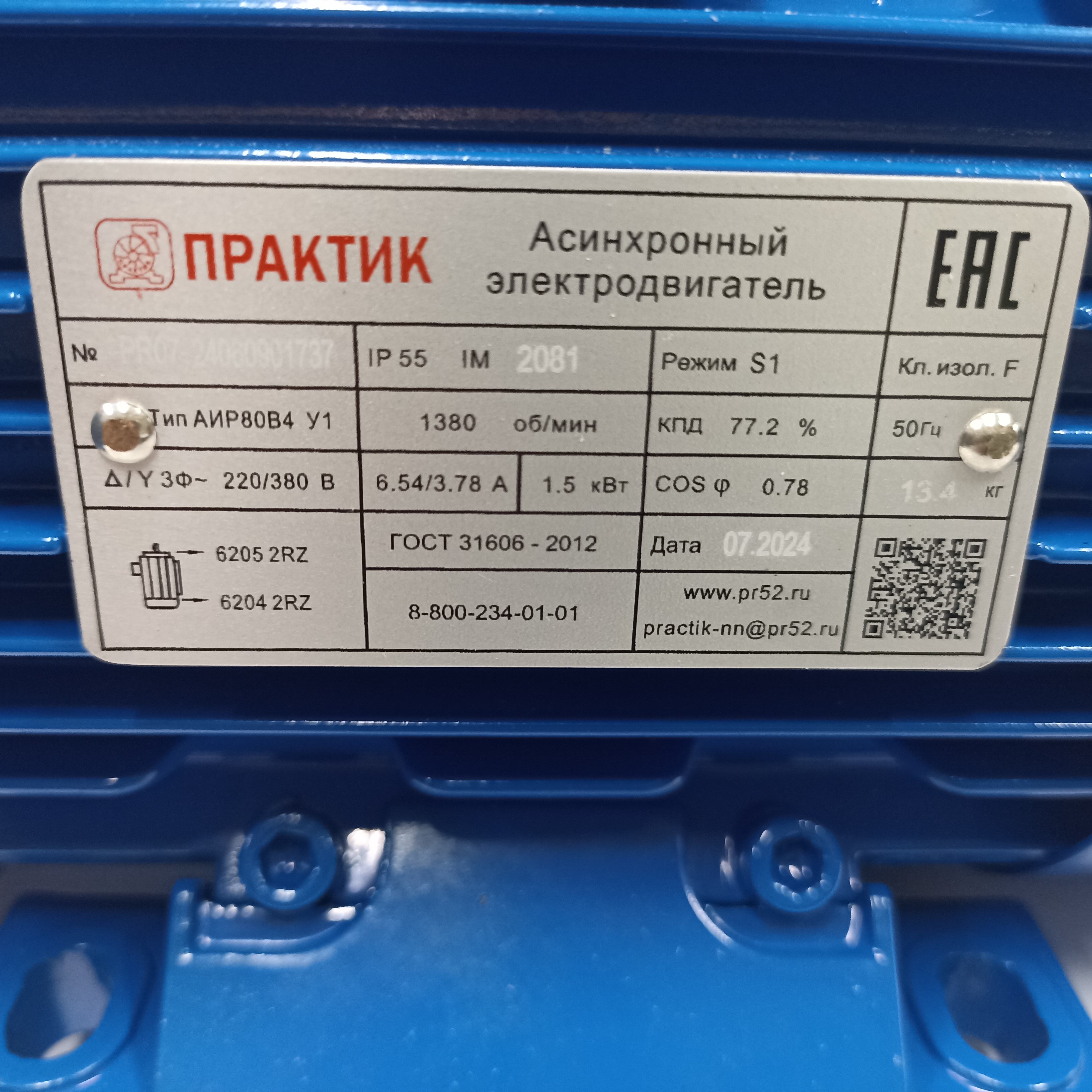 Электродвигатель  АИР 80B4 1.5кВт 1500об/мин 2081 (Комбинированный) для станка 1м65 дип 500 ускоренный подвод отвод.