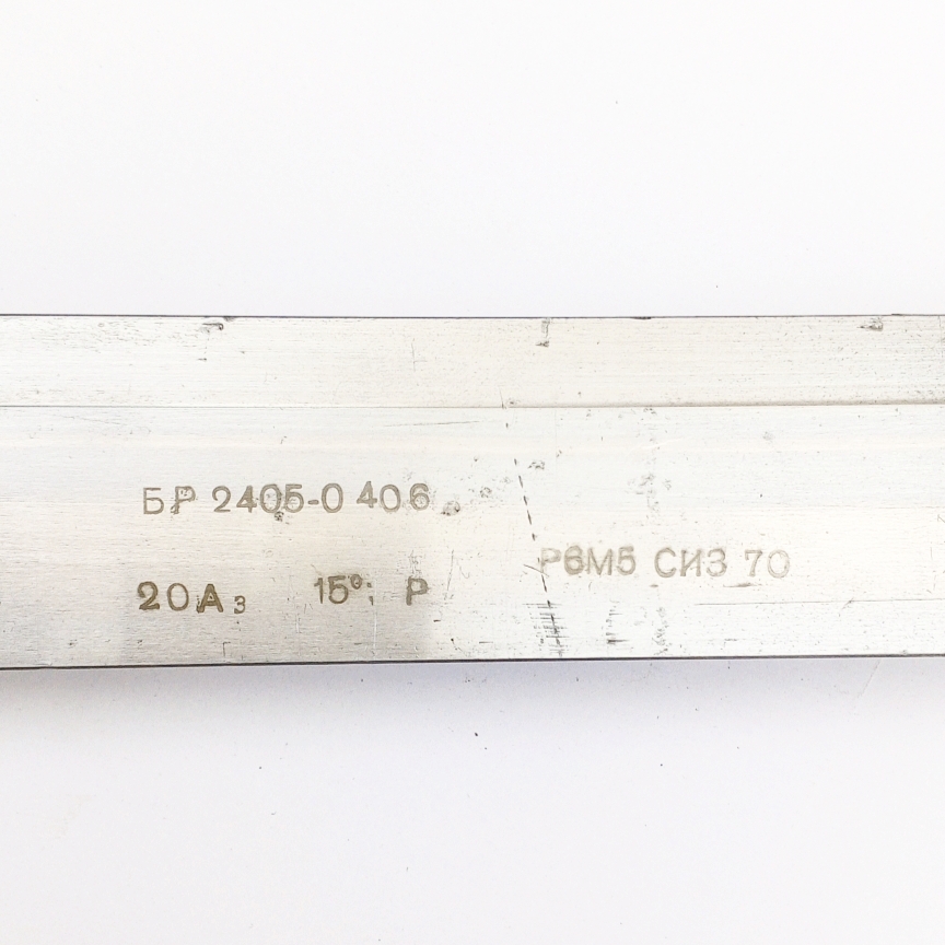 БР 2405-0406 20 А3 15° Р6М6 (b-19,65мм, H1-45мм, H-47,5мм, L-1069мм, z-24, l-18мм; l1-402мм; l2-624мм, t-26мм)